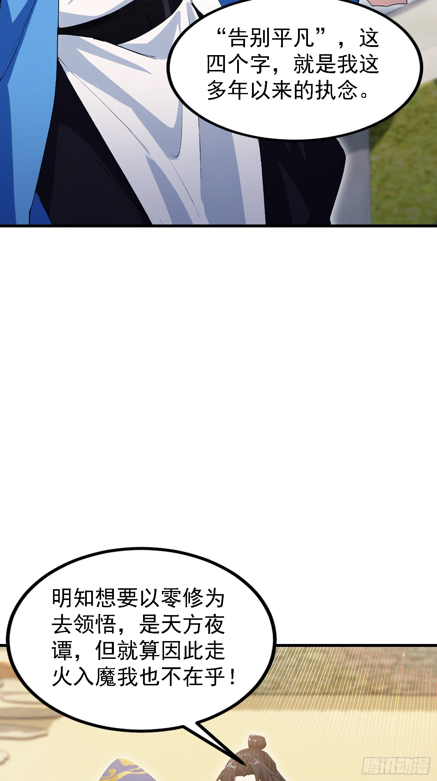 第309话 二师姐这样的倒霉蛋 第55页