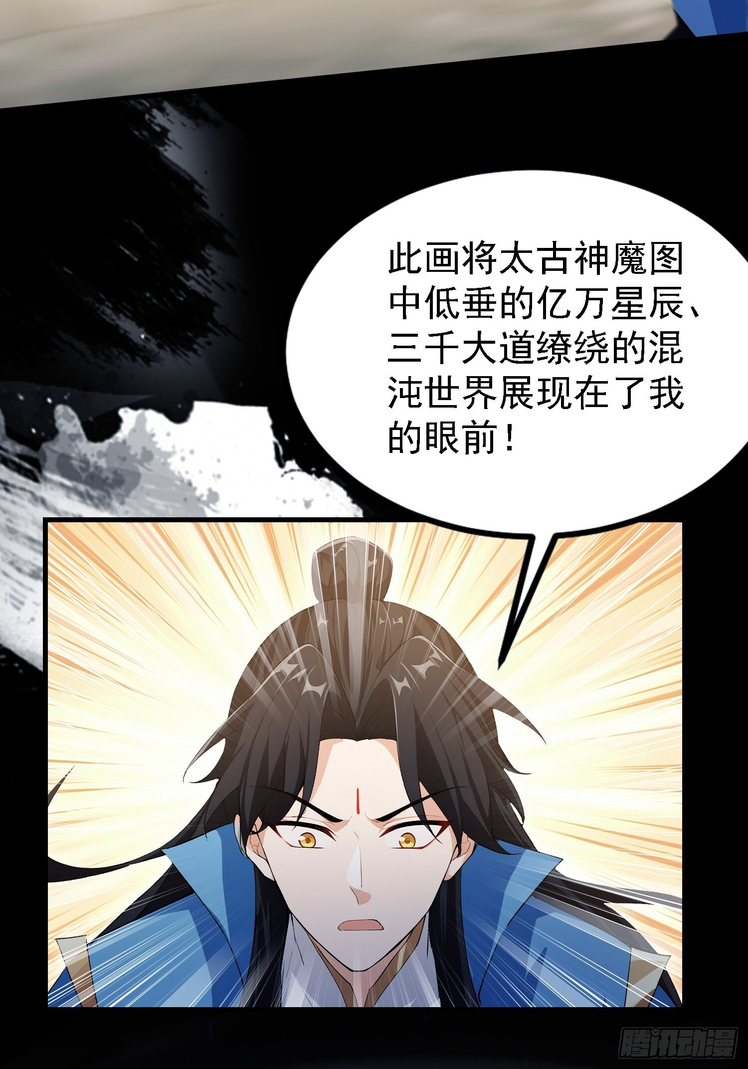 第310话 太古，什莫神魔诀！ 第9页