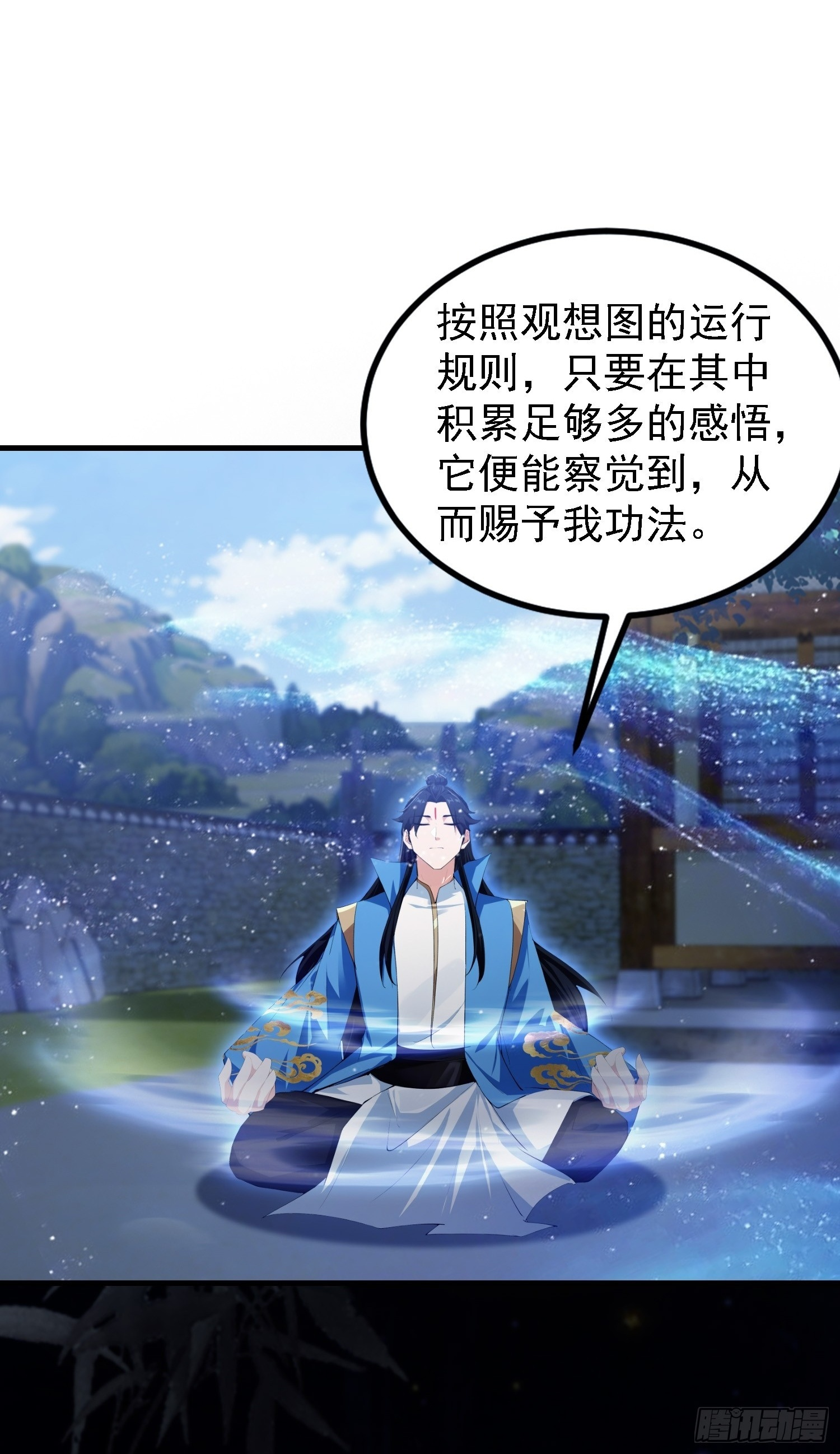 第310话 太古，什莫神魔诀！ 第15页