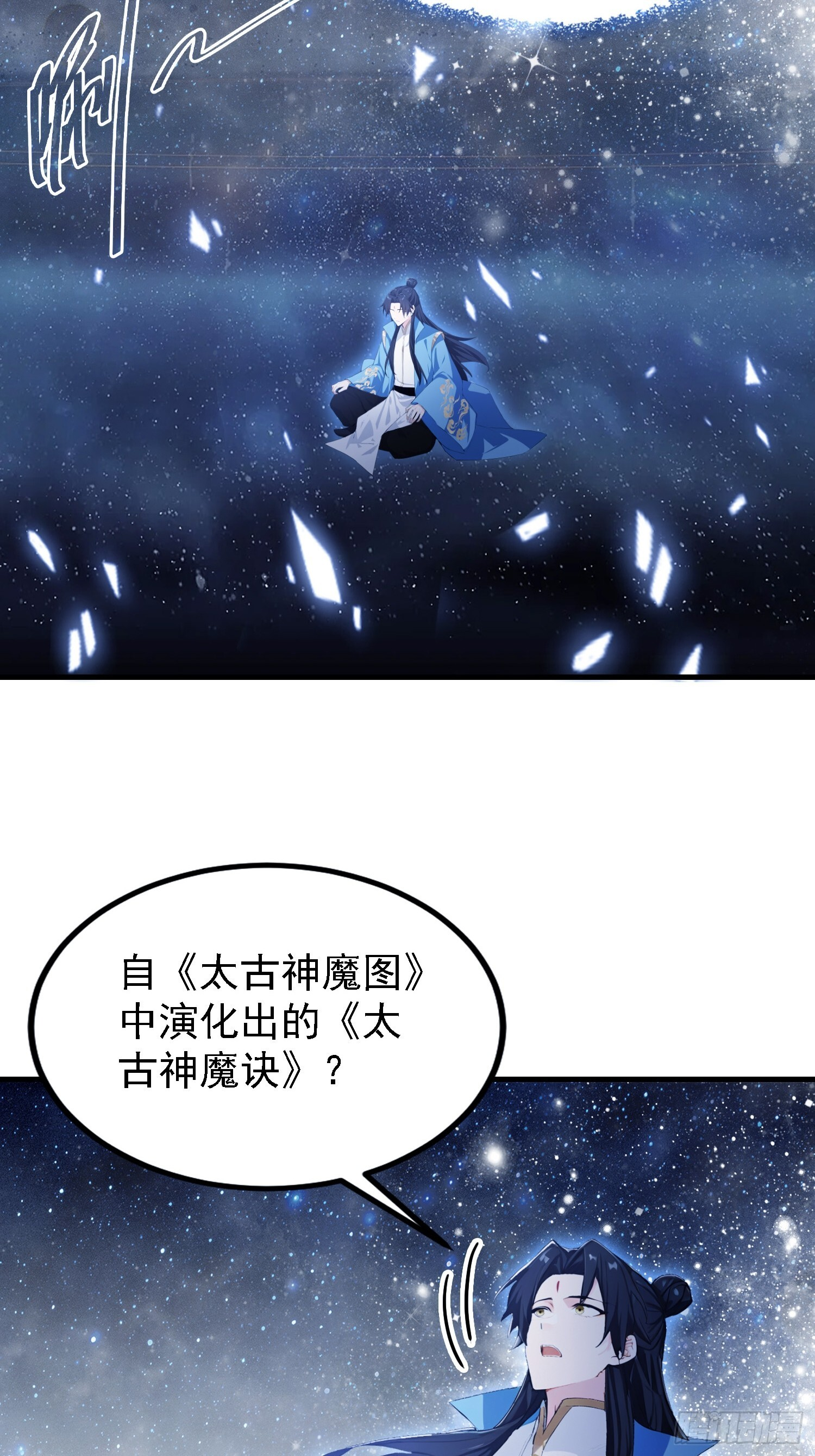 第310话 太古，什莫神魔诀！ 第19页