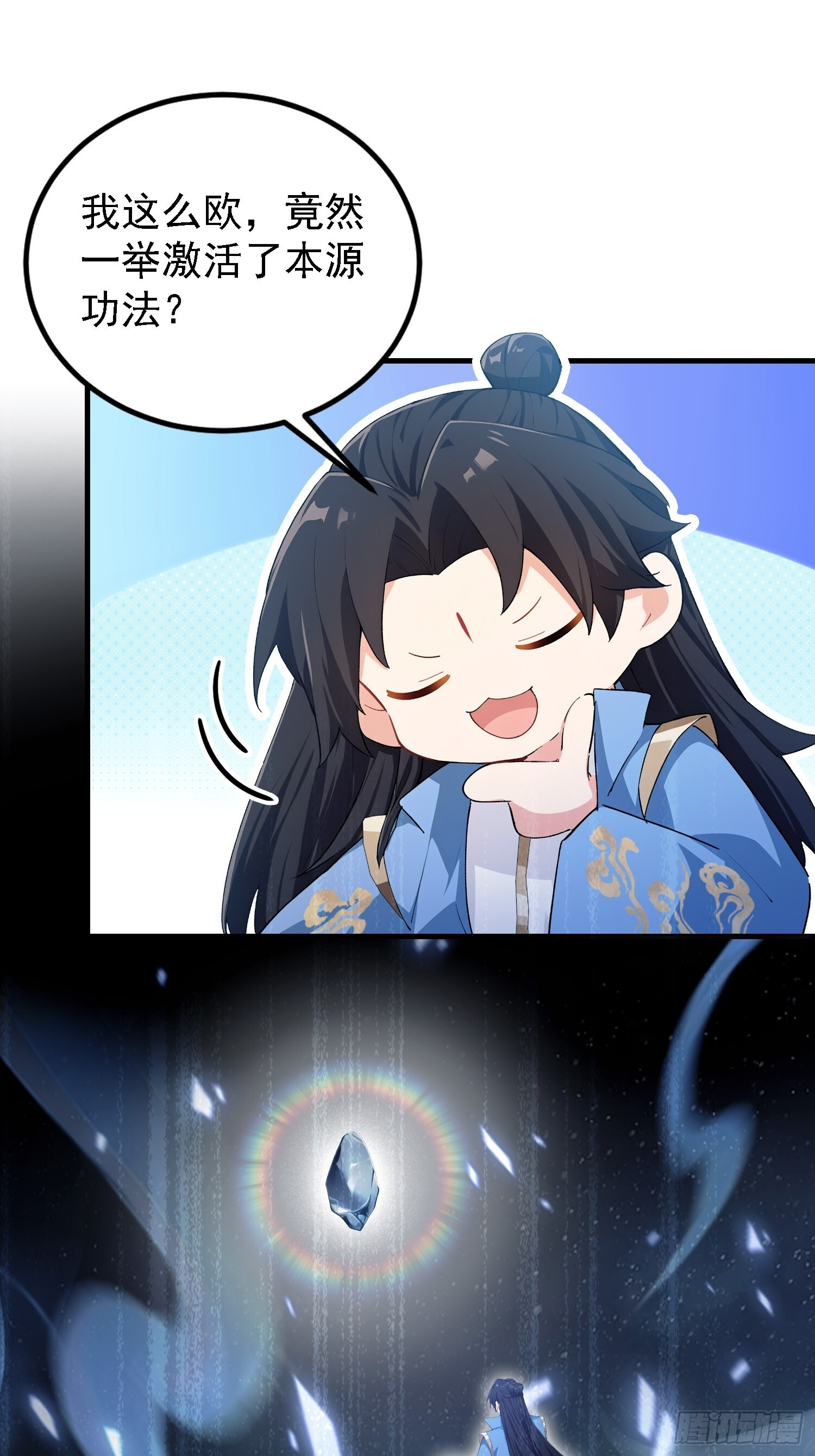 第310话 太古，什莫神魔诀！ 第21页