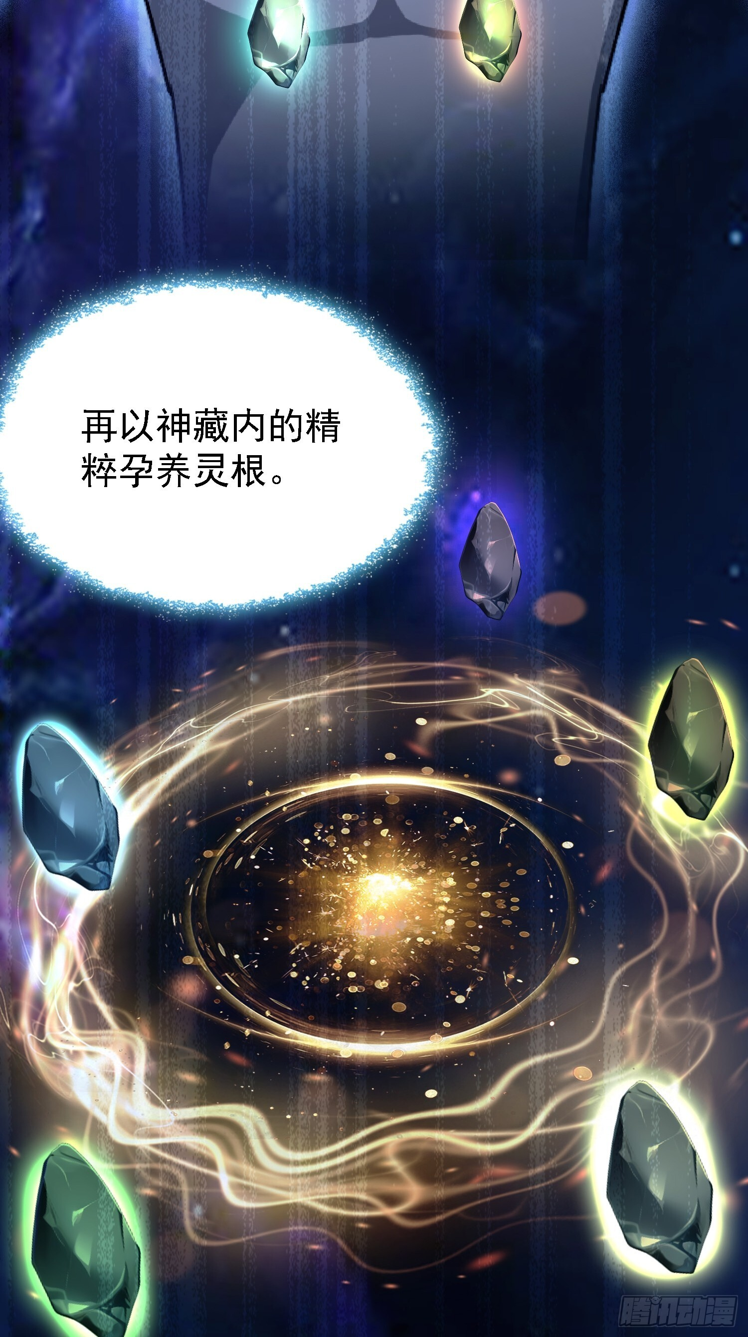 第310话 太古，什莫神魔诀！ 第23页