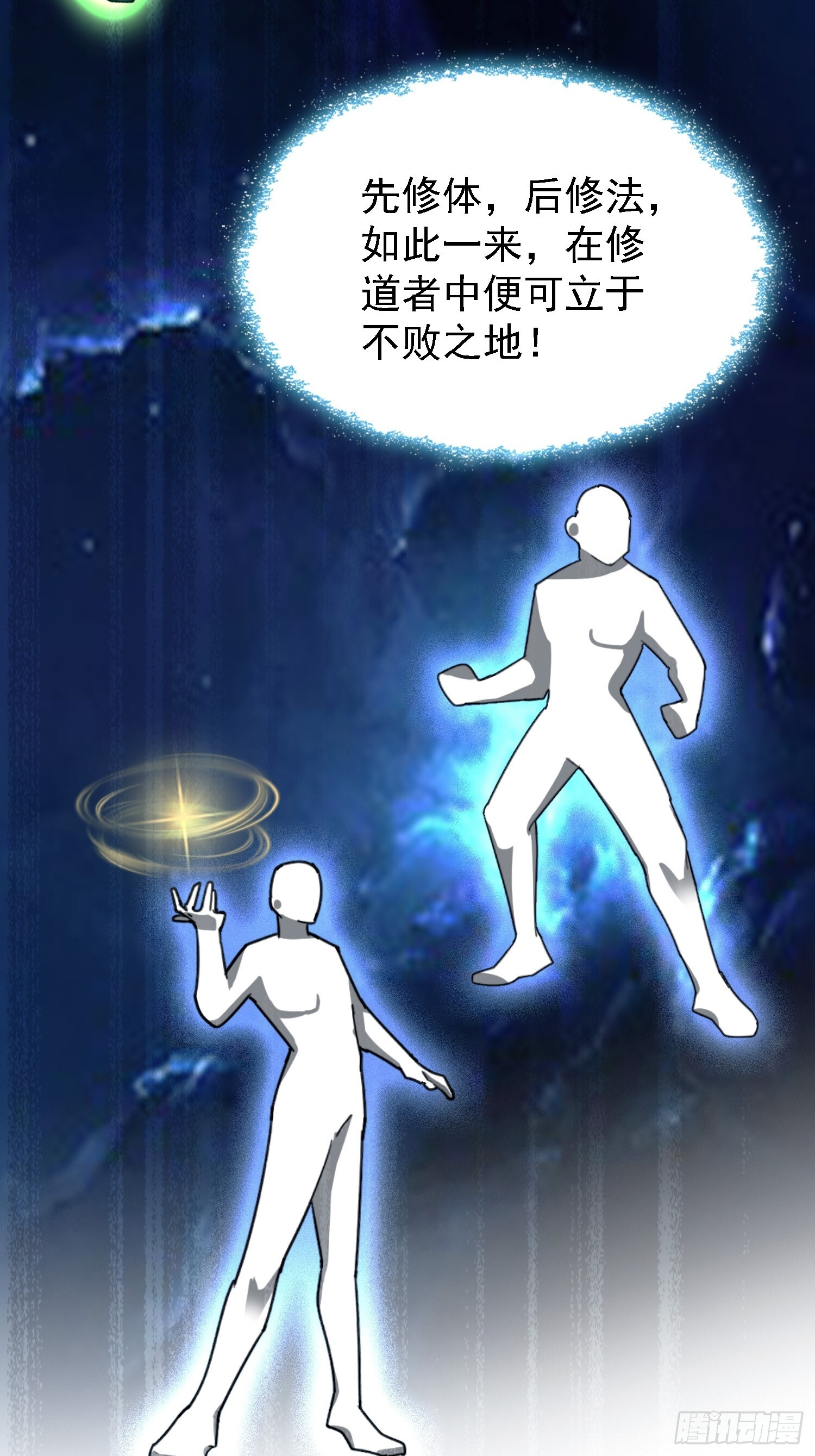 第310话 太古，什莫神魔诀！ 第24页