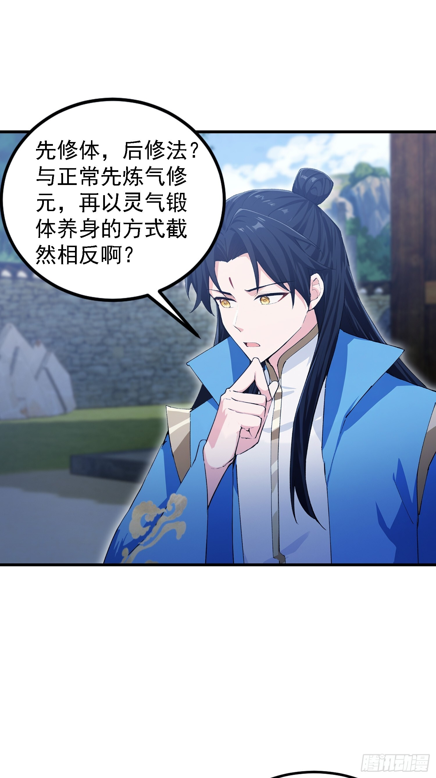 第310话 太古，什莫神魔诀！ 第27页
