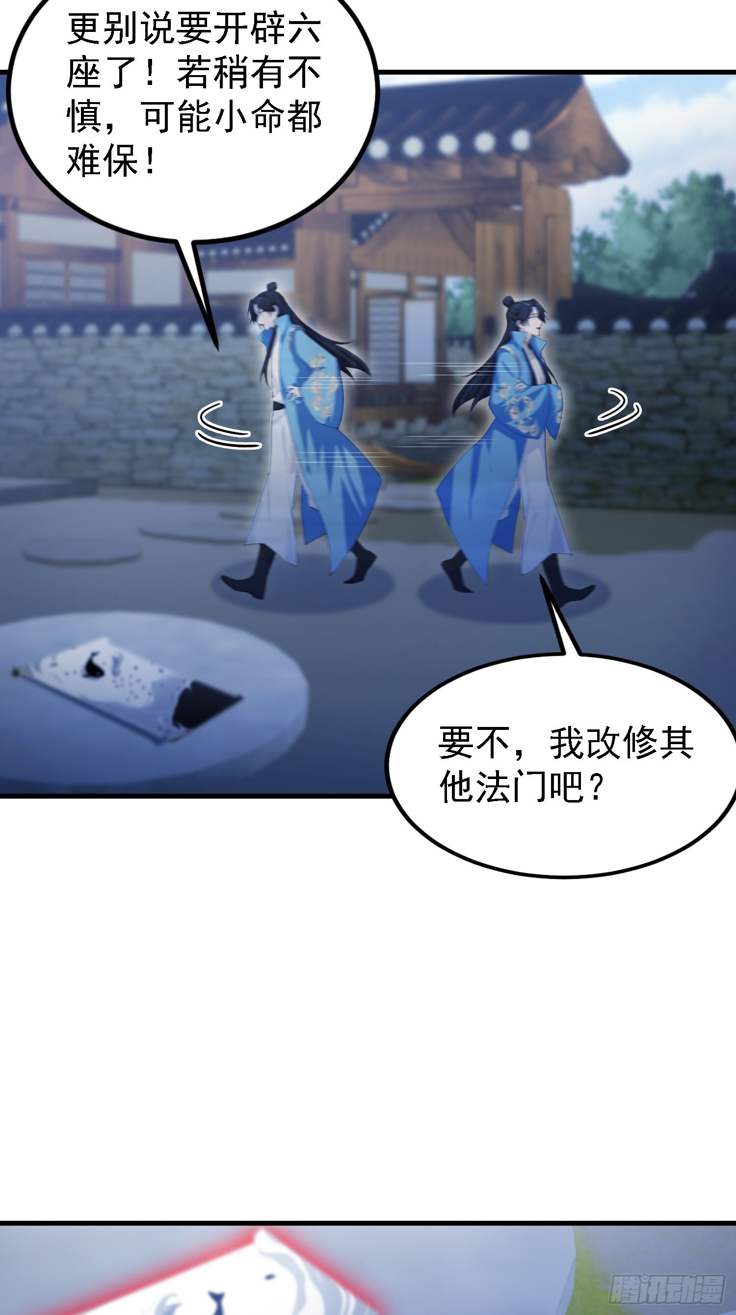 第310话 太古，什莫神魔诀！ 第29页