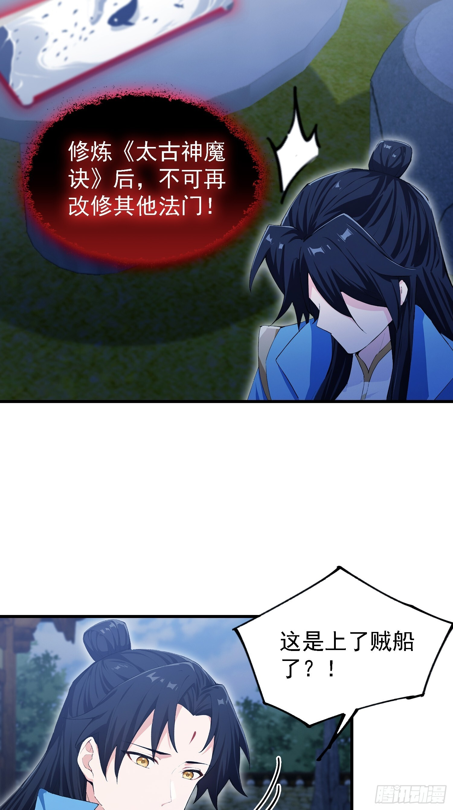 第310话 太古，什莫神魔诀！ 第30页