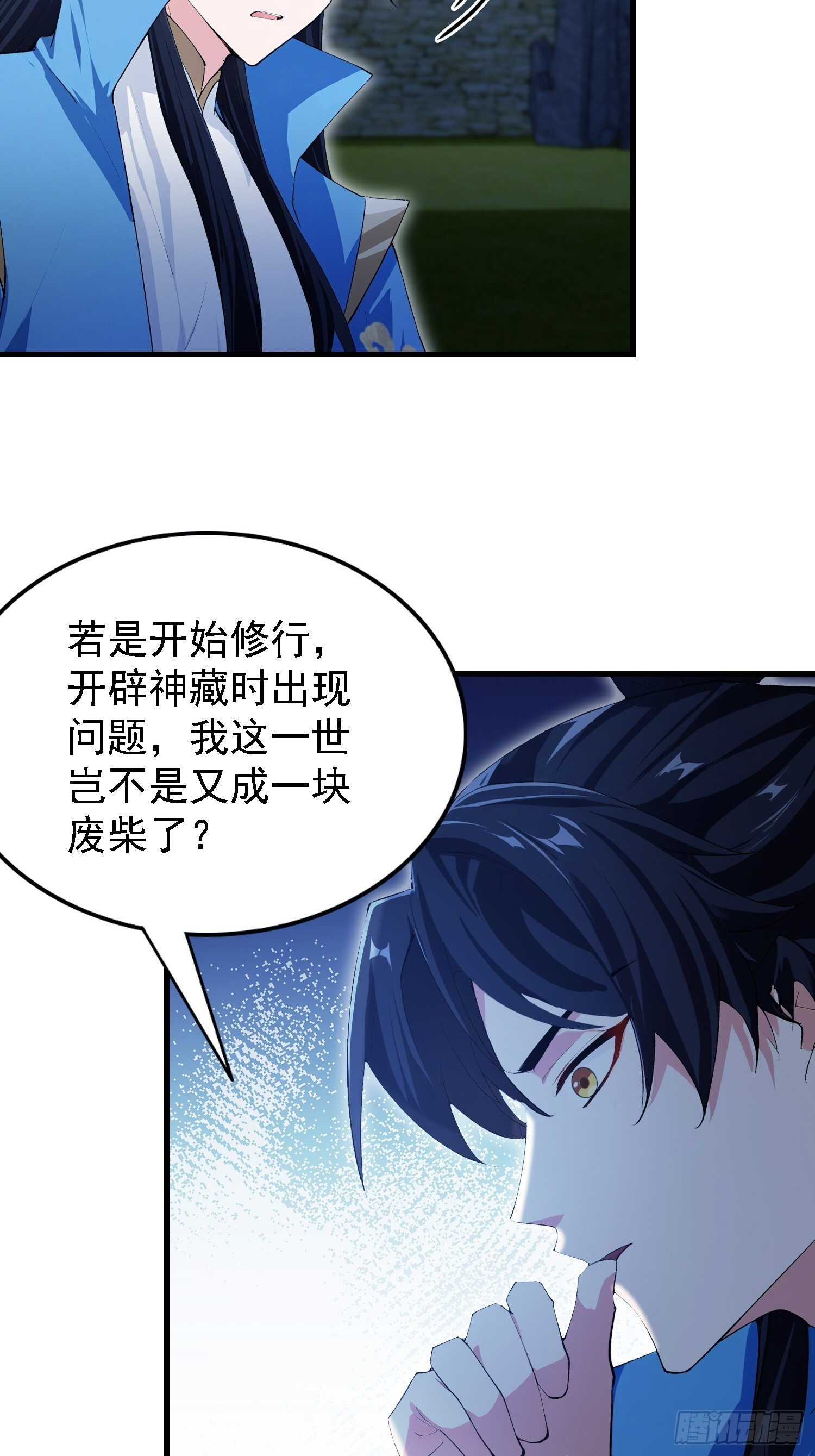 第310话 太古，什莫神魔诀！ 第31页