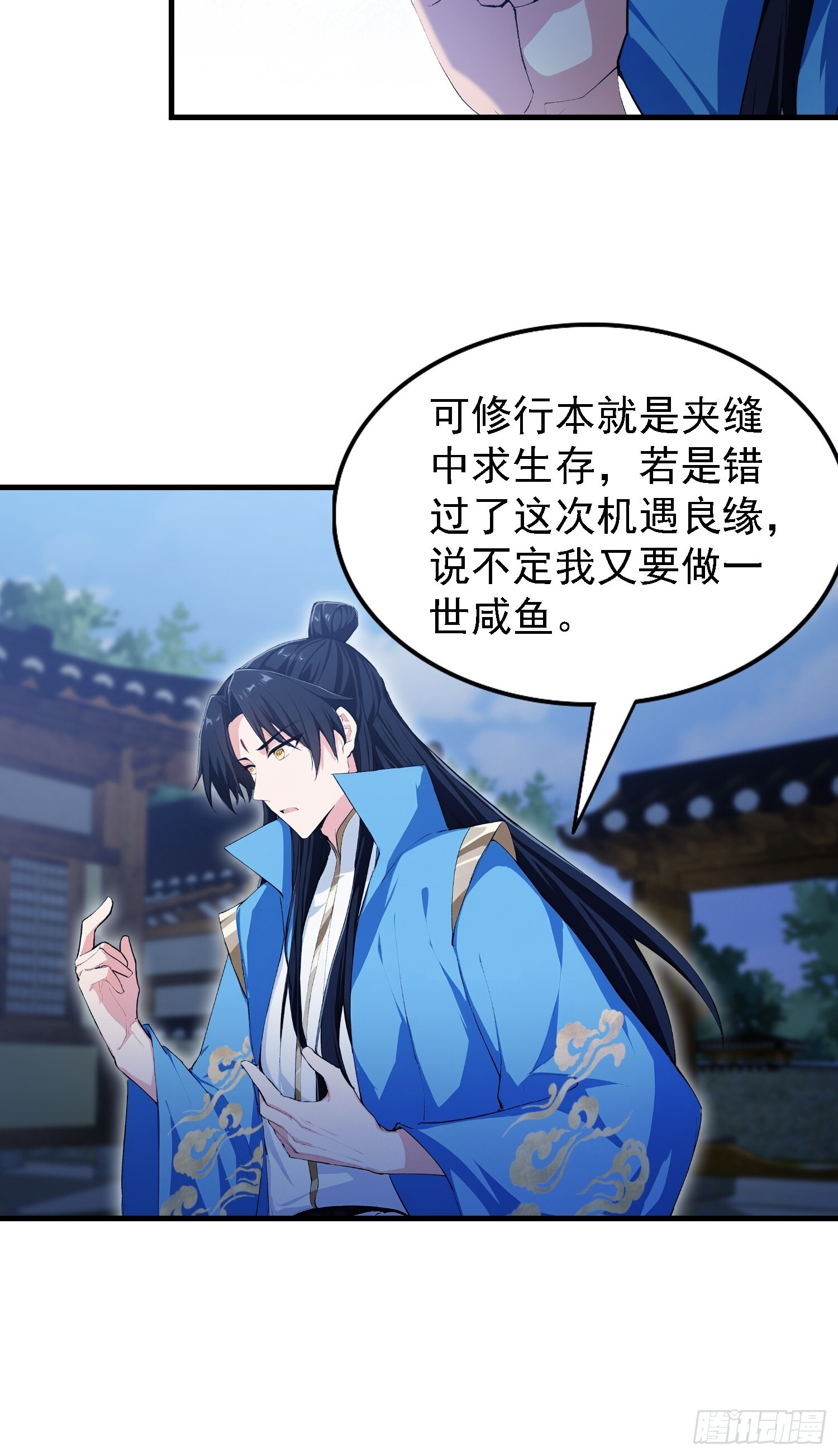 第310话 太古，什莫神魔诀！ 第32页