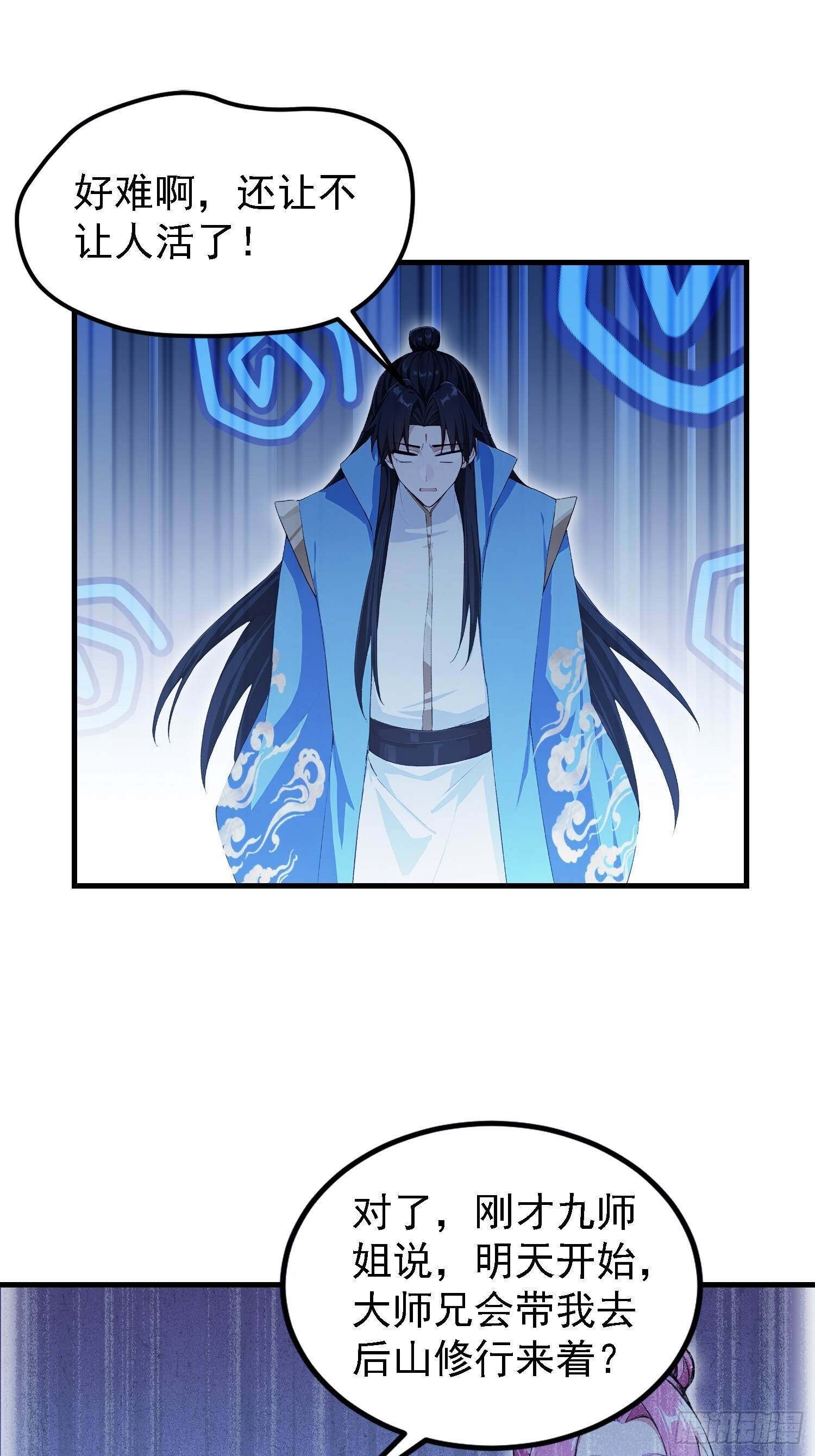 第310话 太古，什莫神魔诀！ 第33页