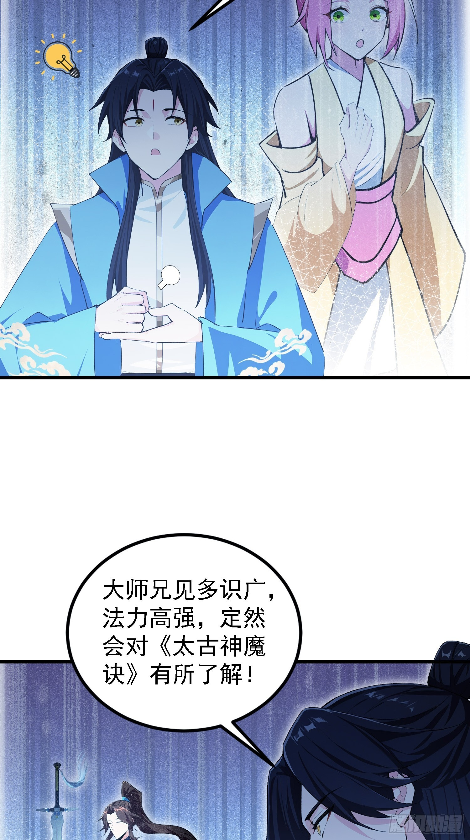 第310话 太古，什莫神魔诀！ 第34页