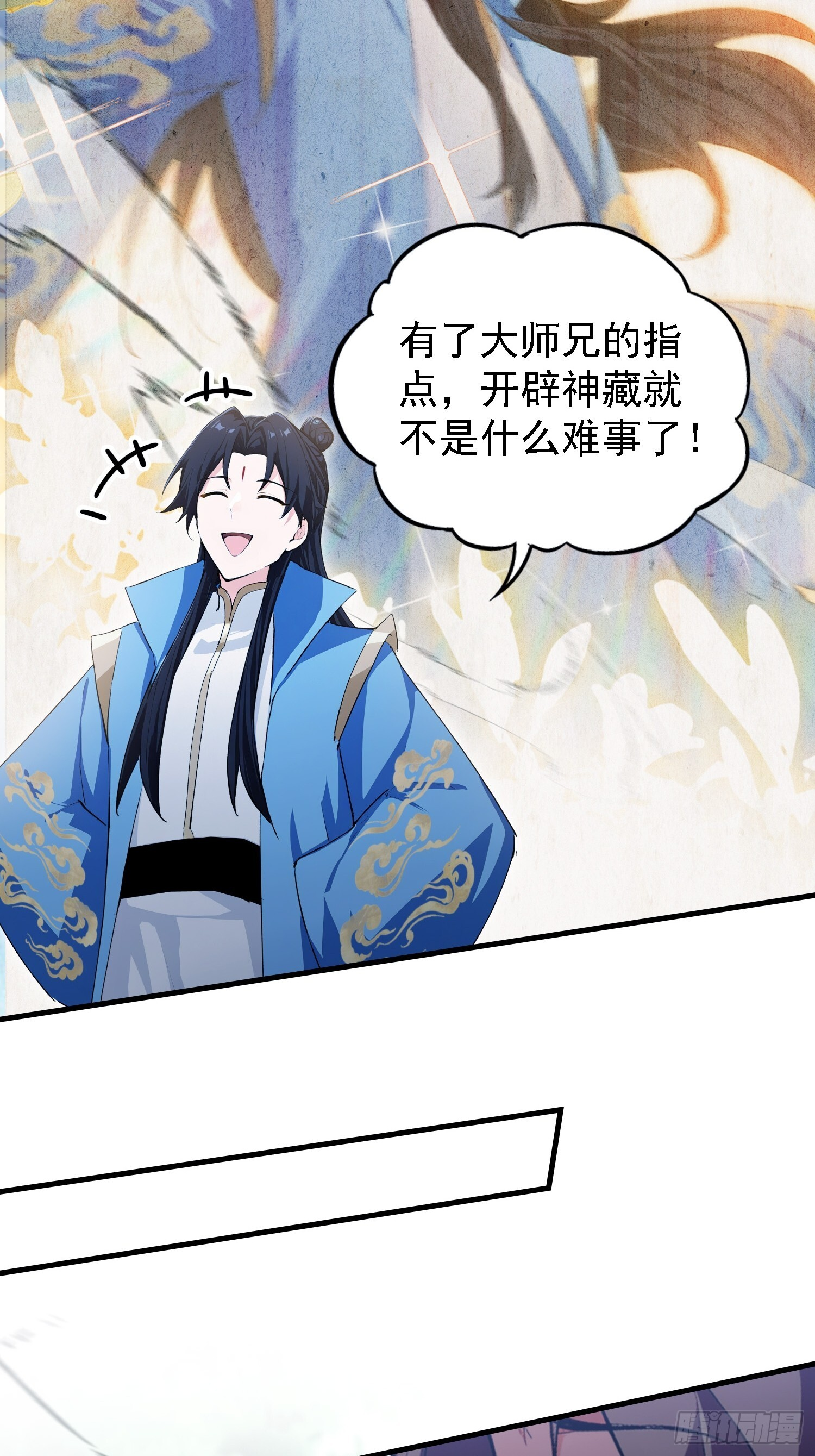 第310话 太古，什莫神魔诀！ 第36页