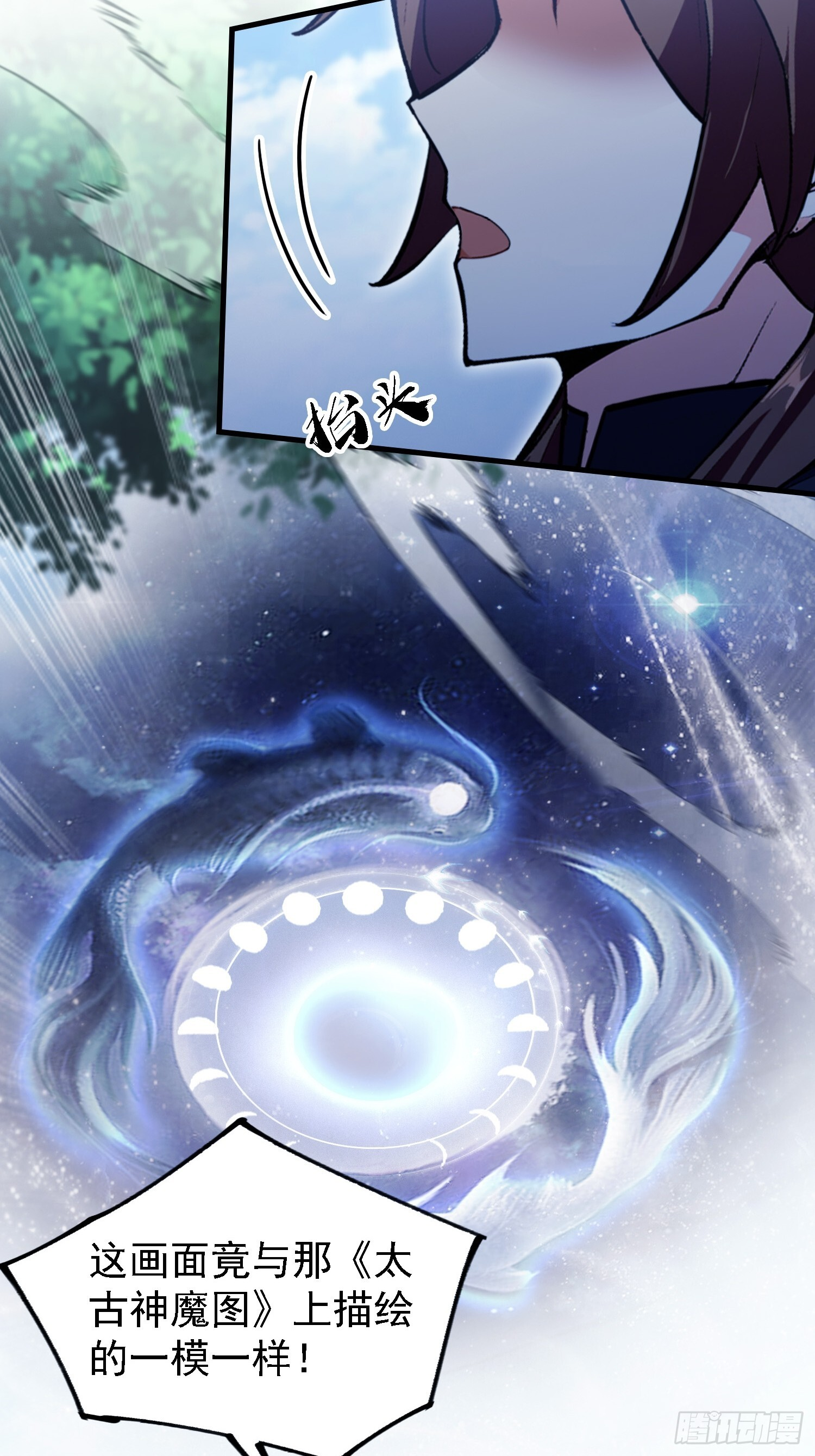 第310话 太古，什莫神魔诀！ 第37页