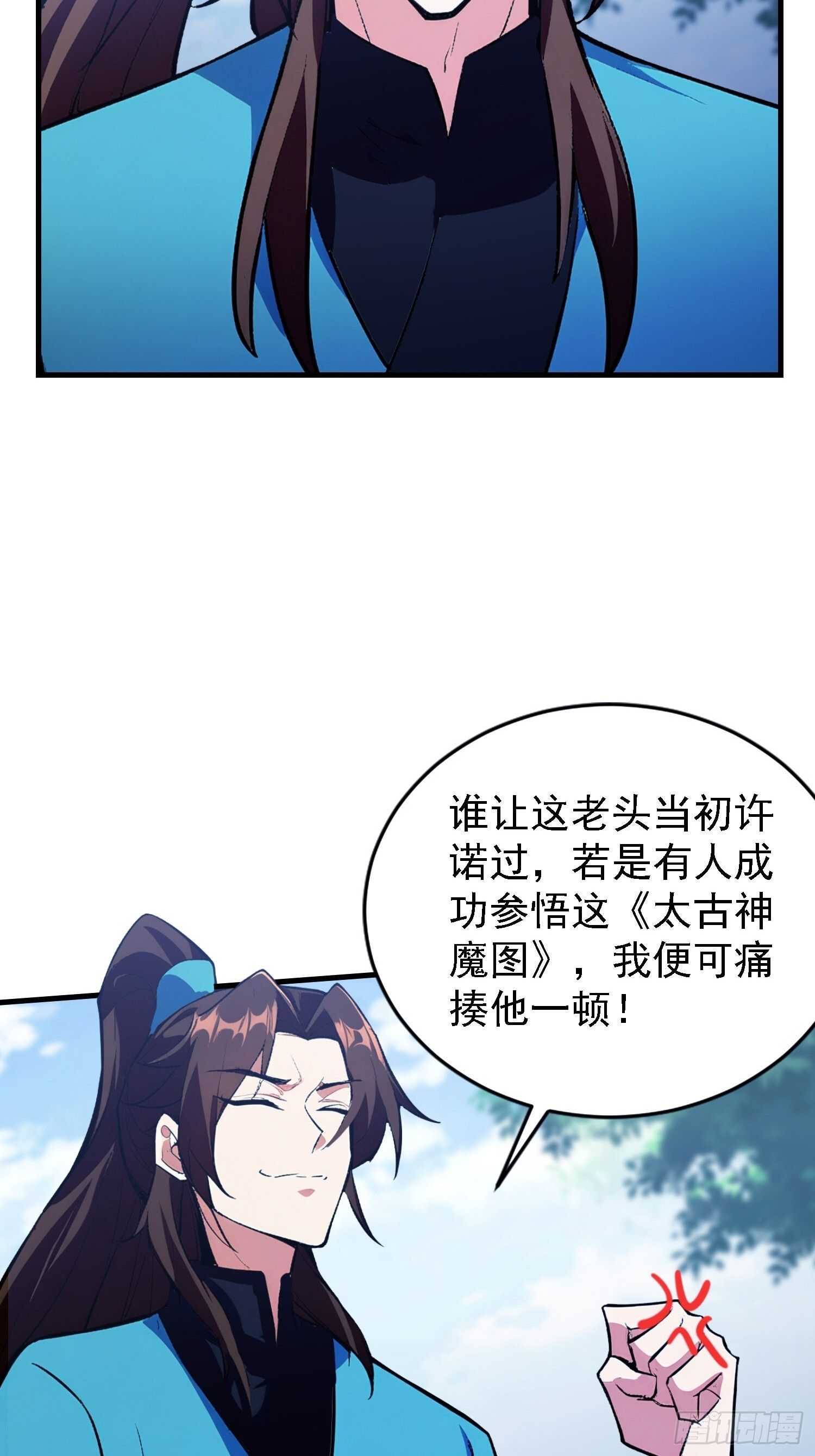 第310话 太古，什莫神魔诀！ 第42页