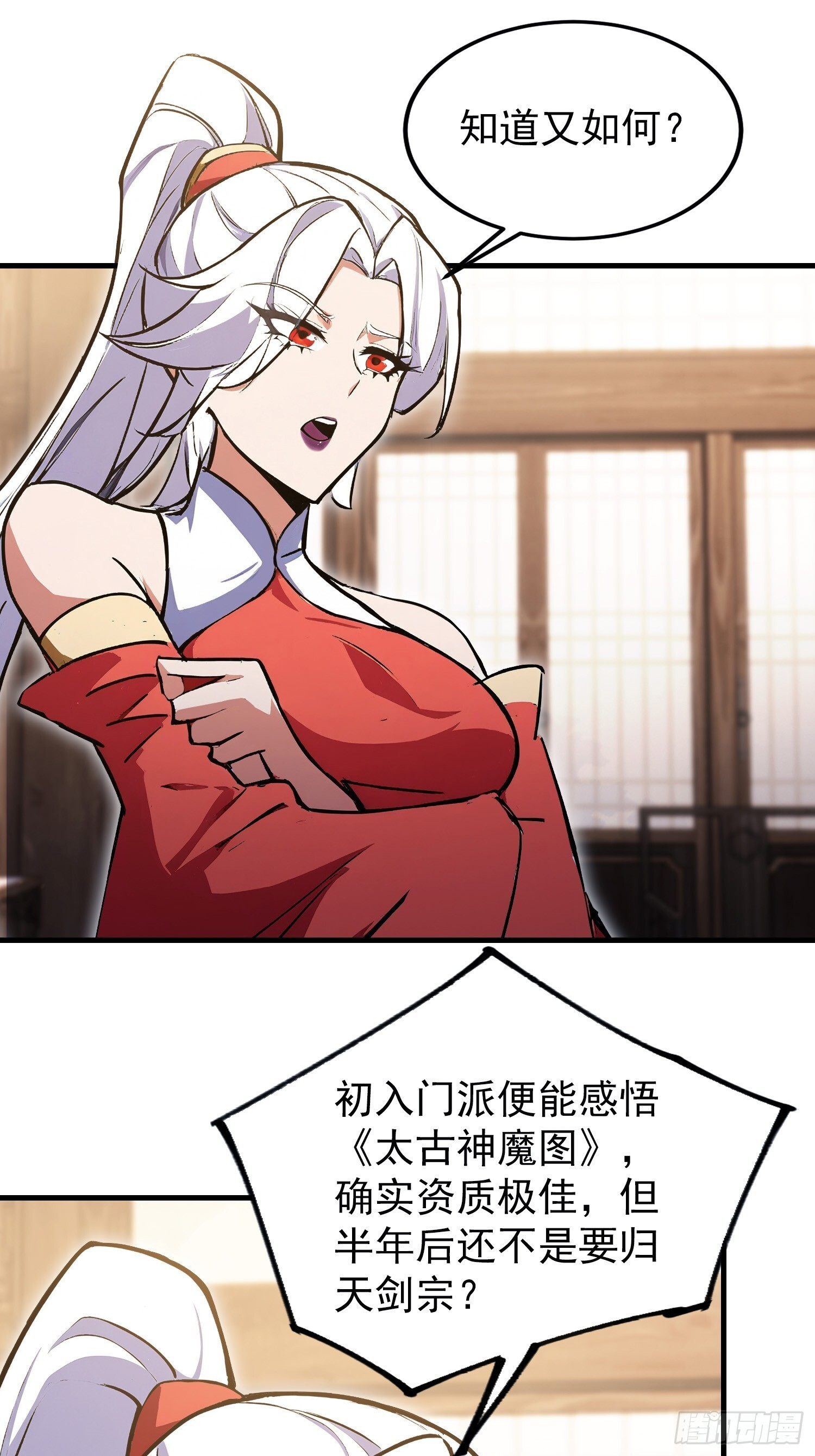 第310话 太古，什莫神魔诀！ 第48页