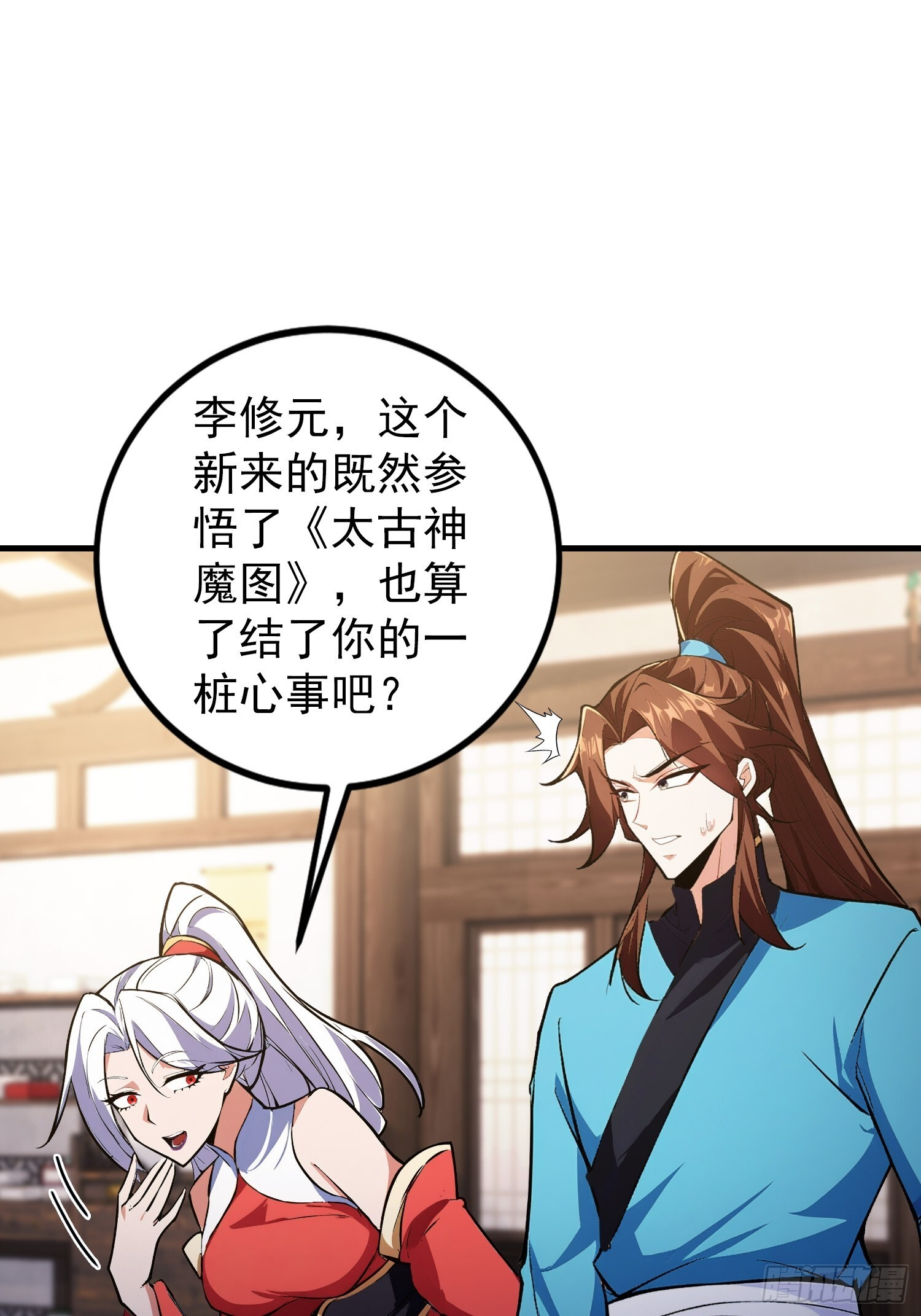第311话 扮猪教虎，懂吧？ 第4页