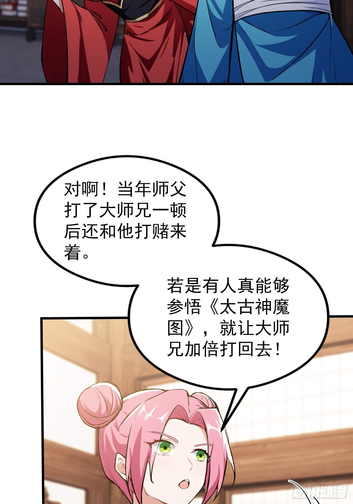 第311话 扮猪教虎，懂吧？ 第5页