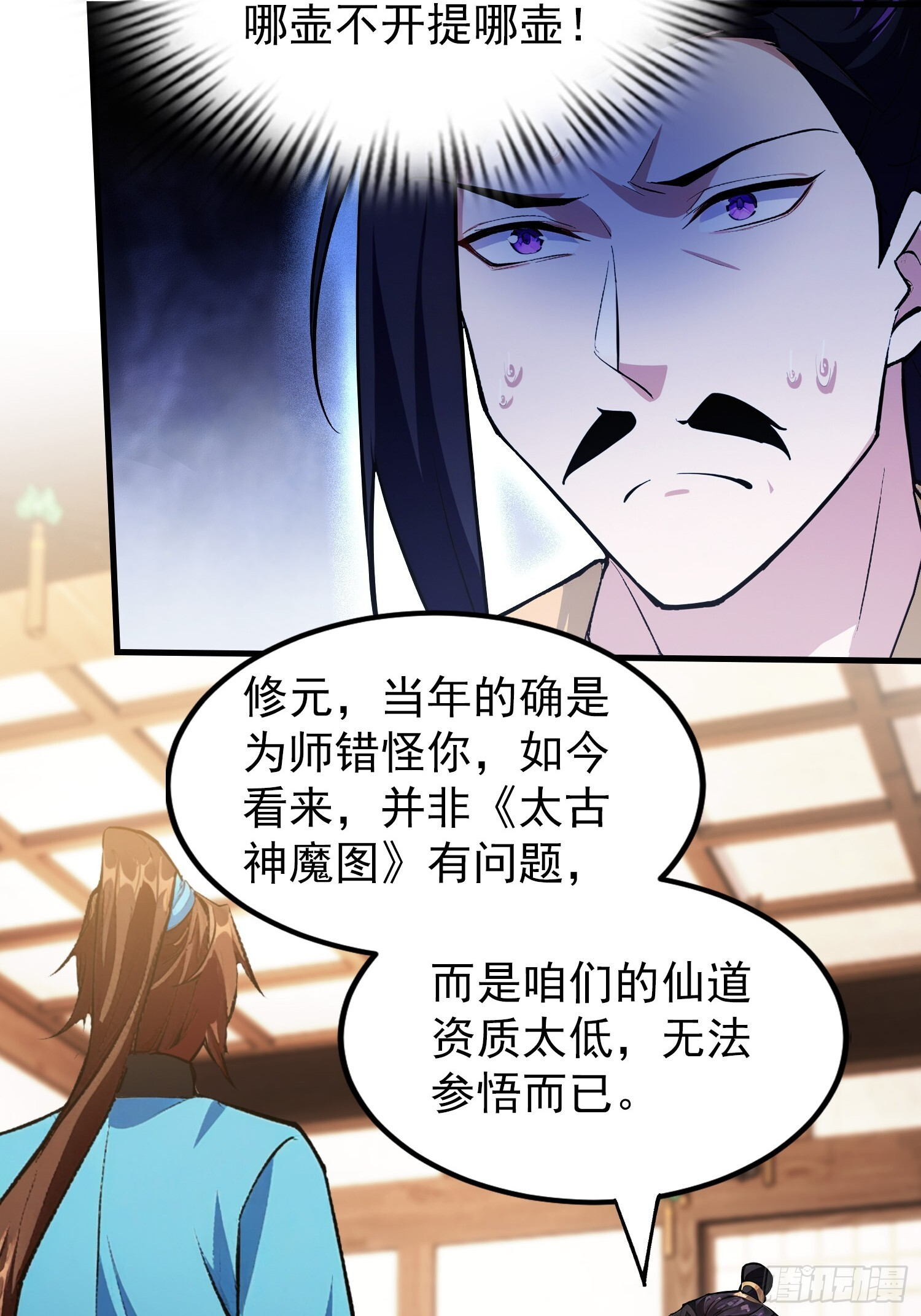 第311话 扮猪教虎，懂吧？ 第8页