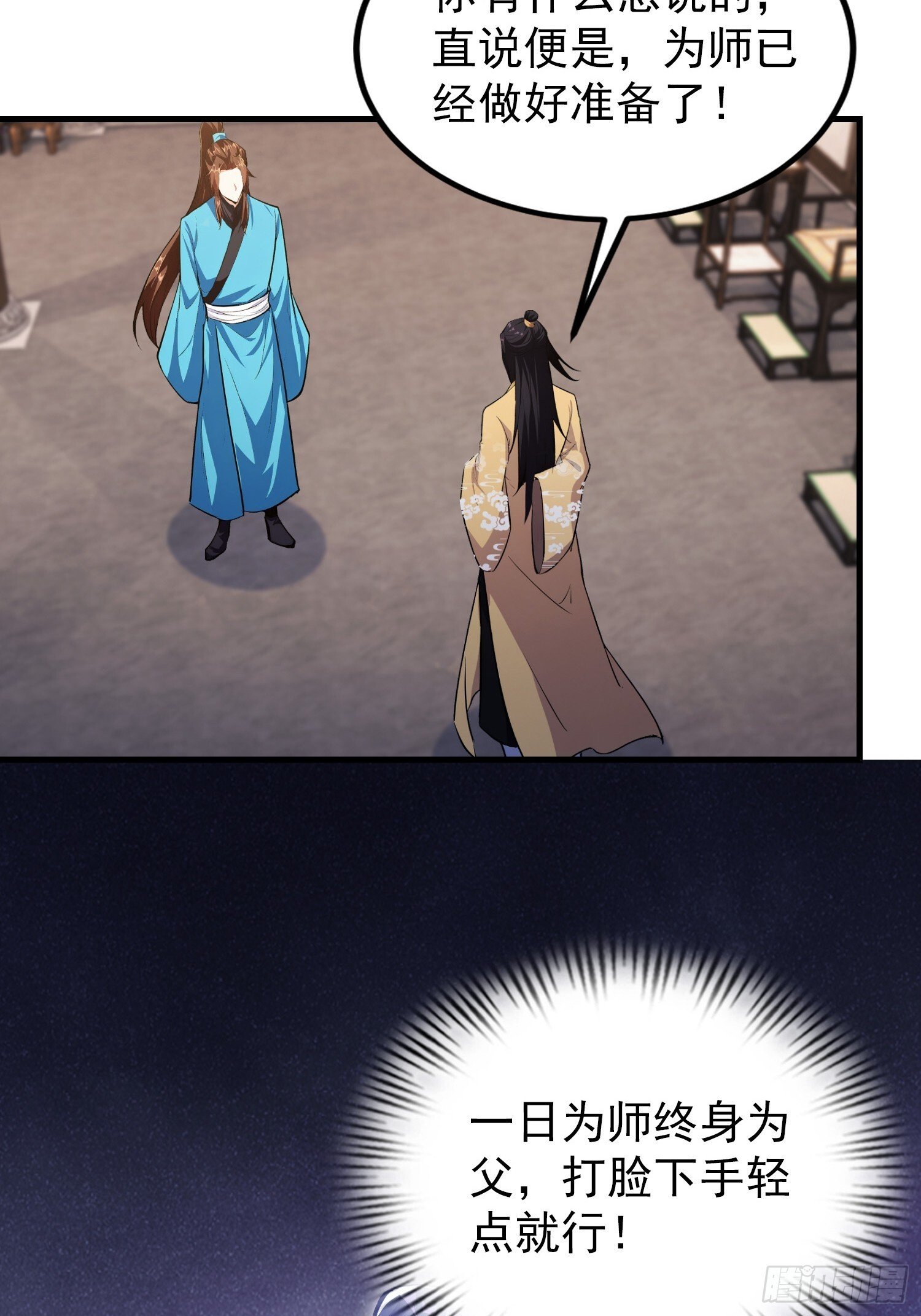 第311话 扮猪教虎，懂吧？ 第10页