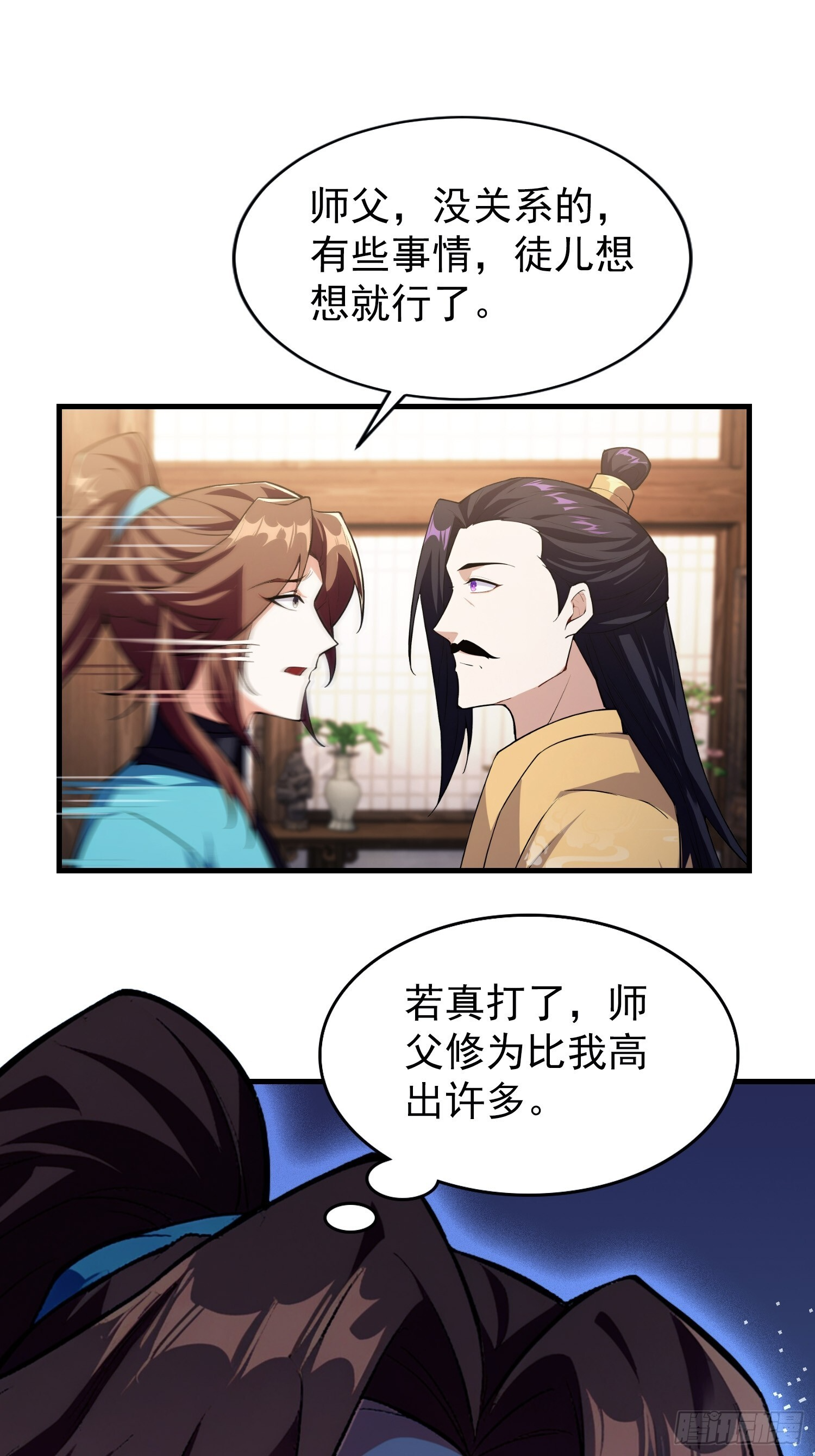 第311话 扮猪教虎，懂吧？ 第12页