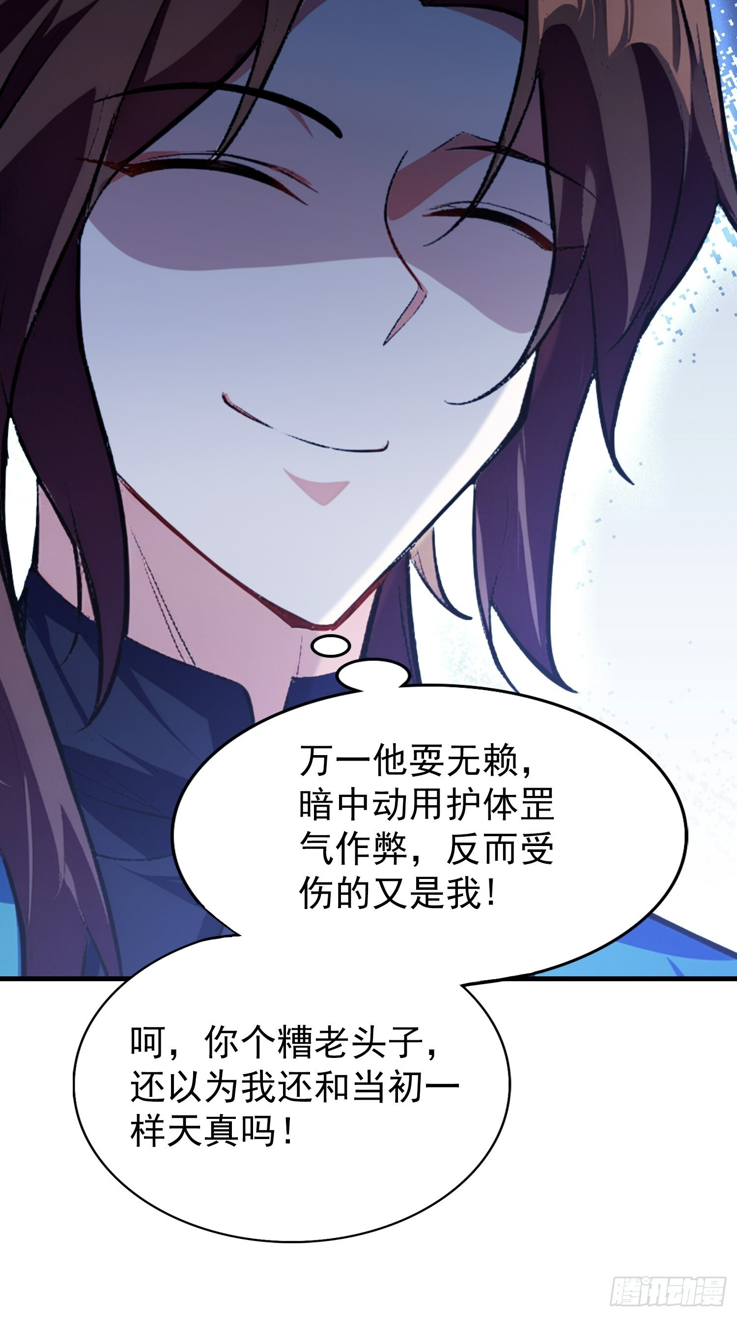 第311话 扮猪教虎，懂吧？ 第13页