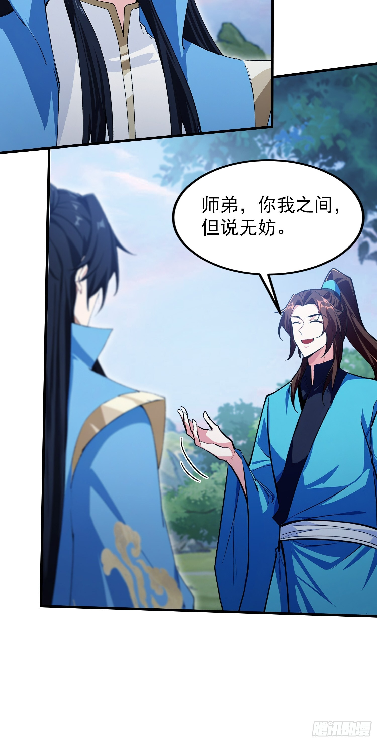 第311话 扮猪教虎，懂吧？ 第23页