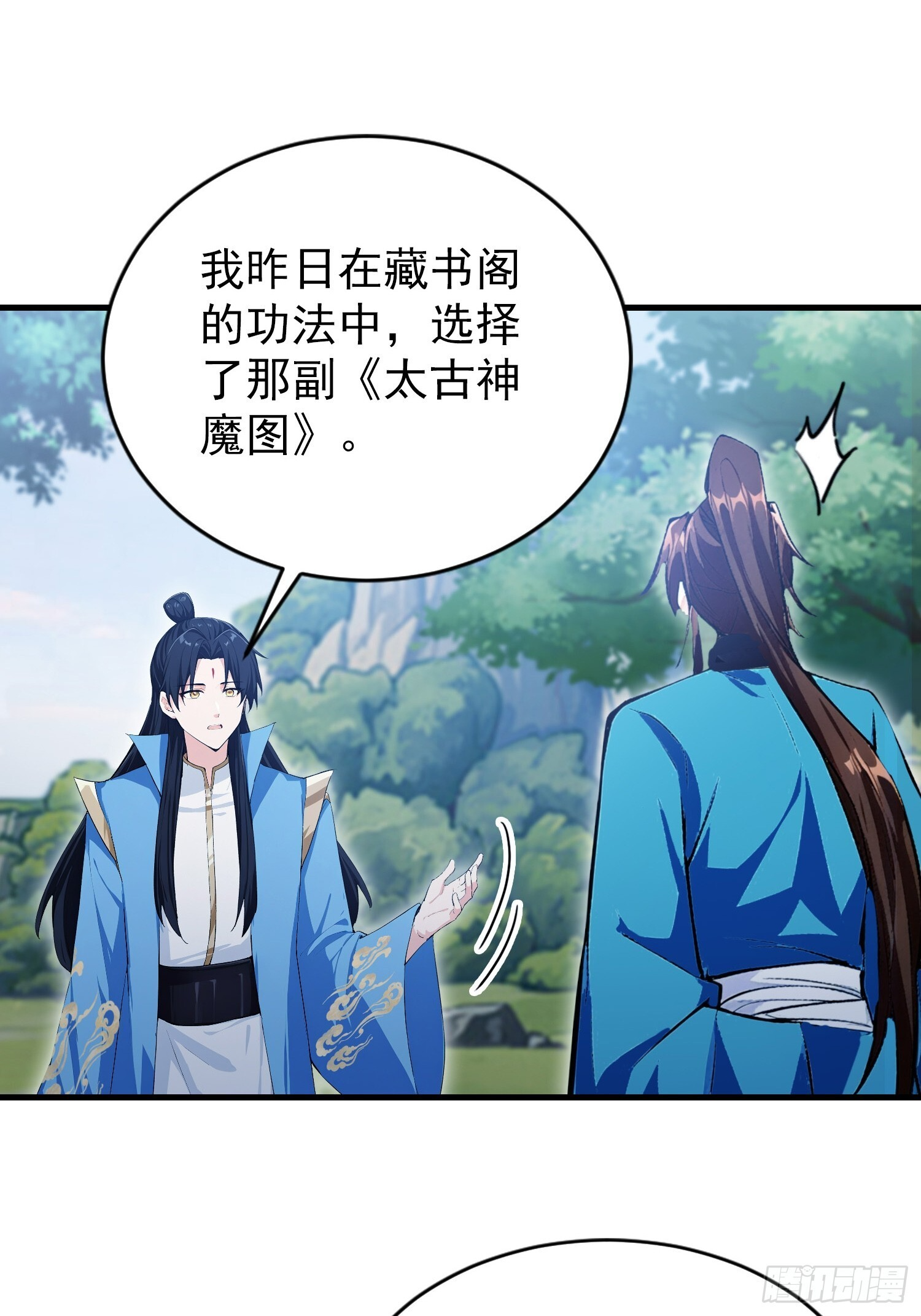 第311话 扮猪教虎，懂吧？ 第24页