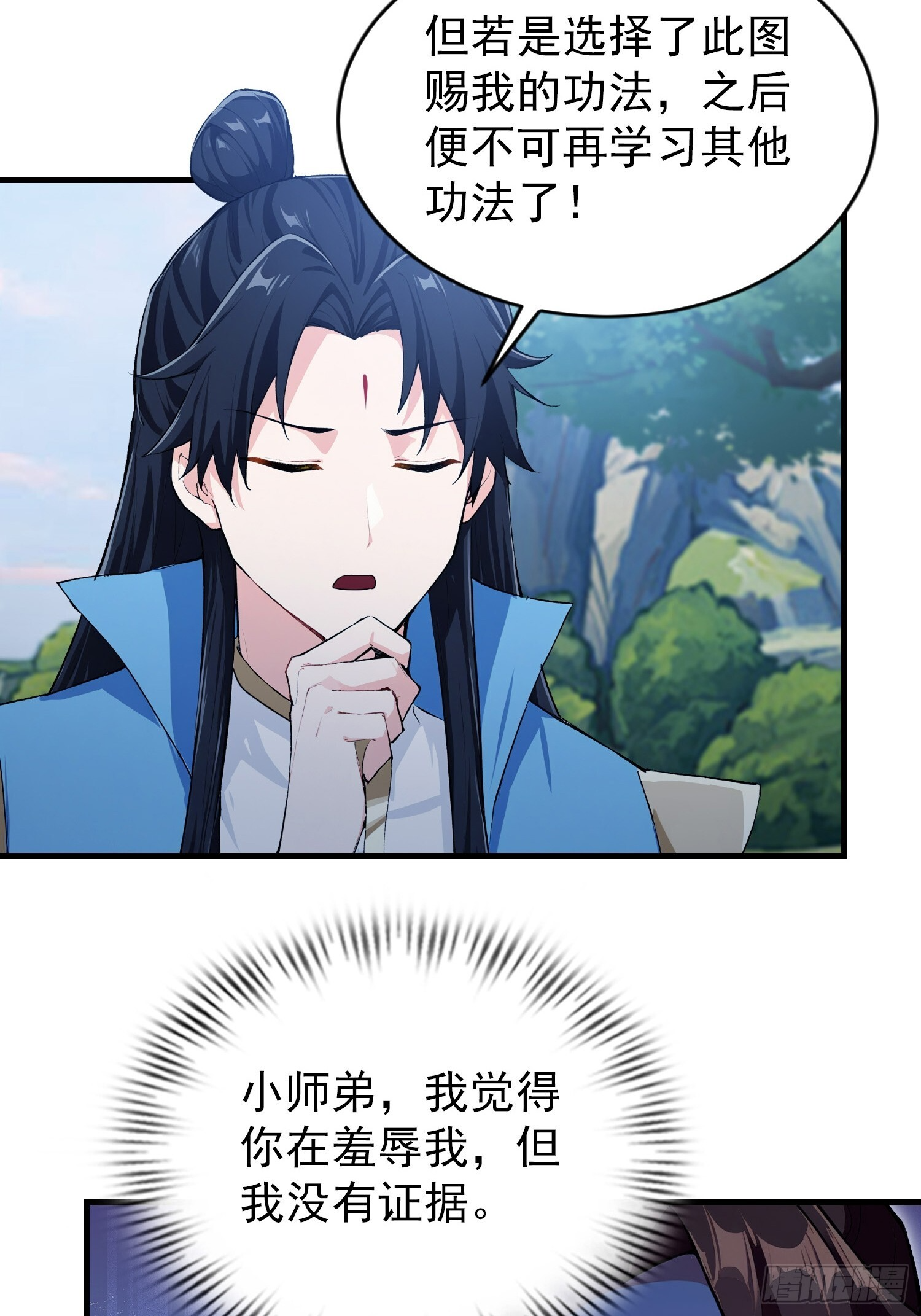 第311话 扮猪教虎，懂吧？ 第25页