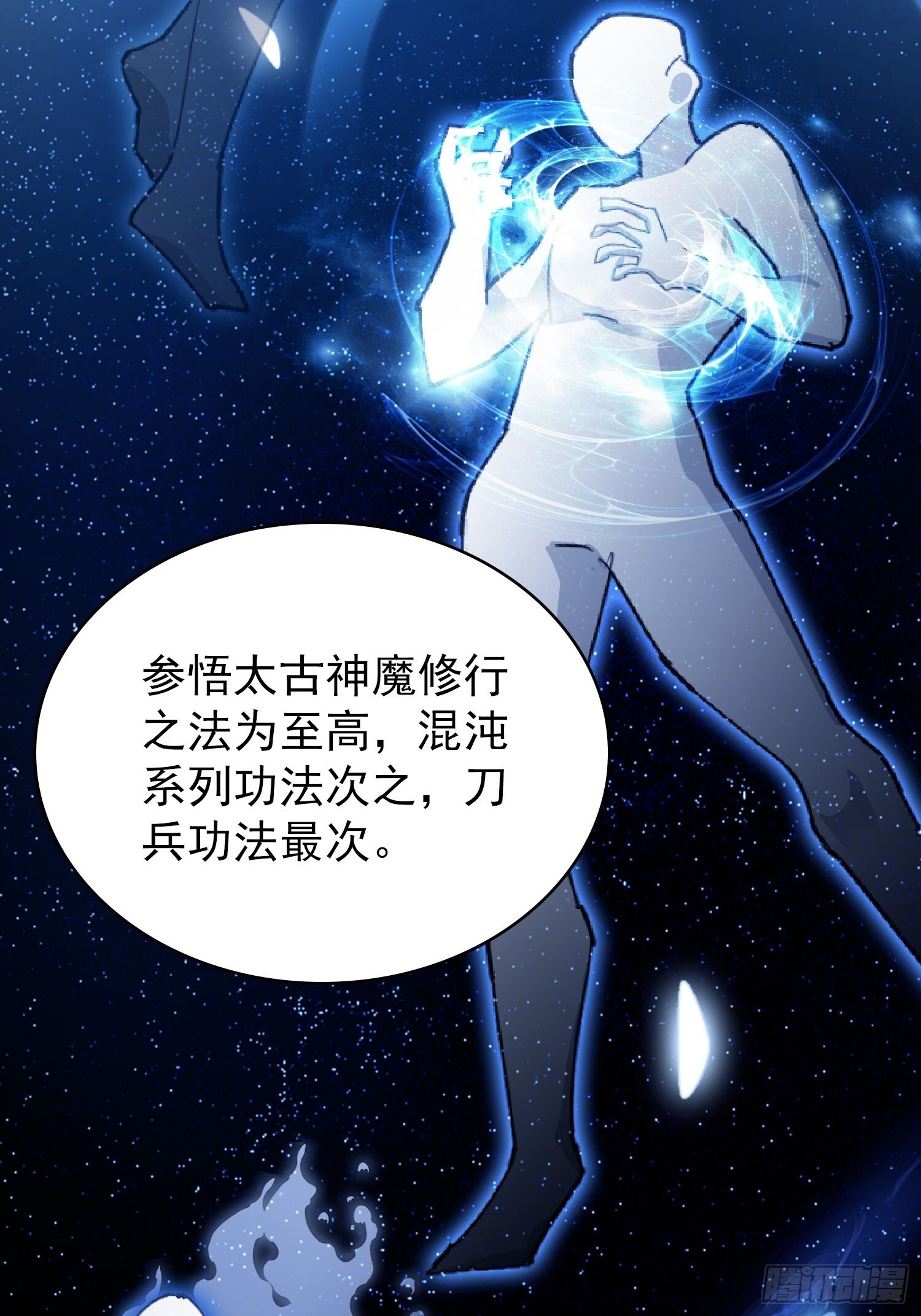 第311话 扮猪教虎，懂吧？ 第30页