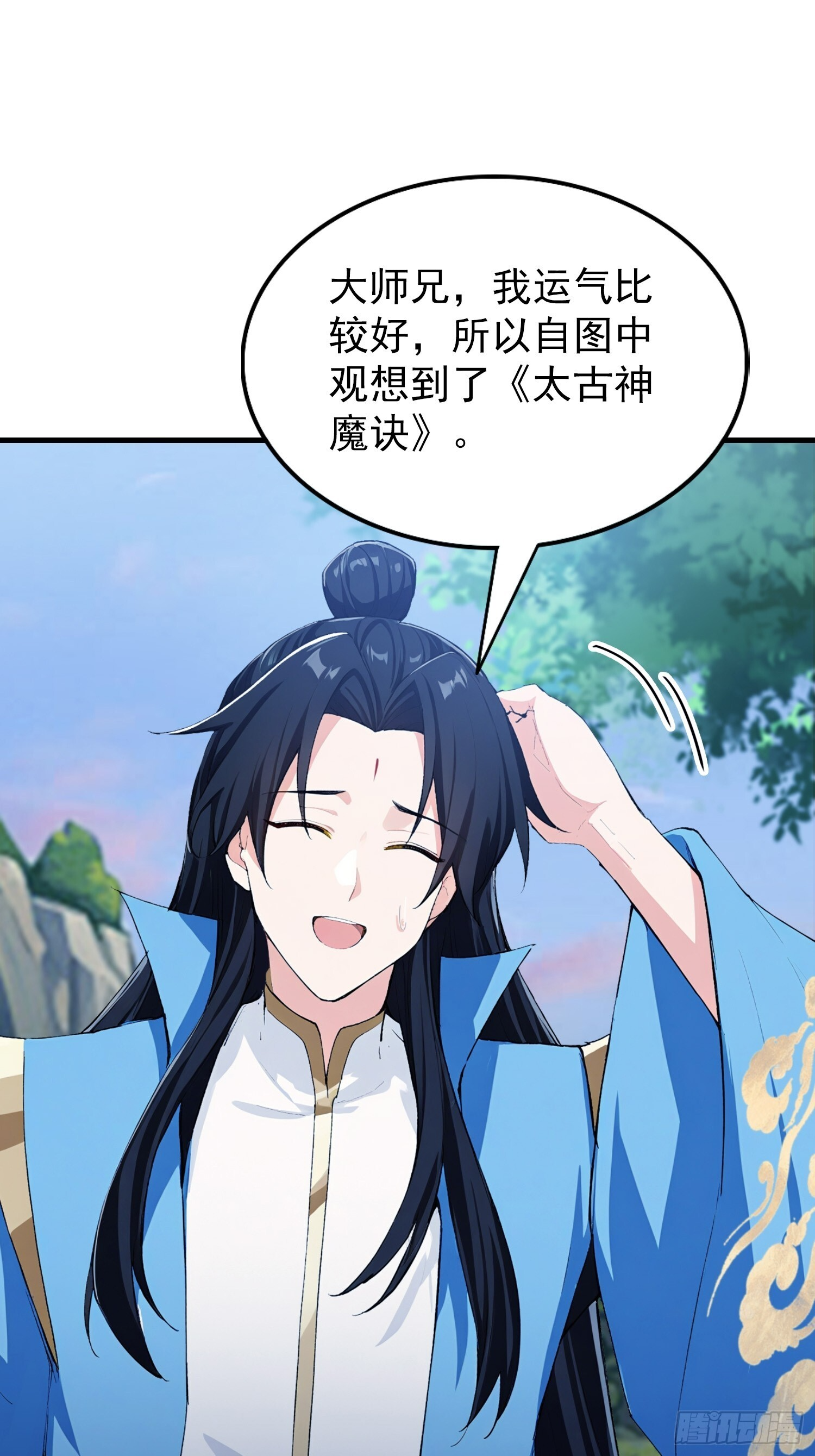 第311话 扮猪教虎，懂吧？ 第33页