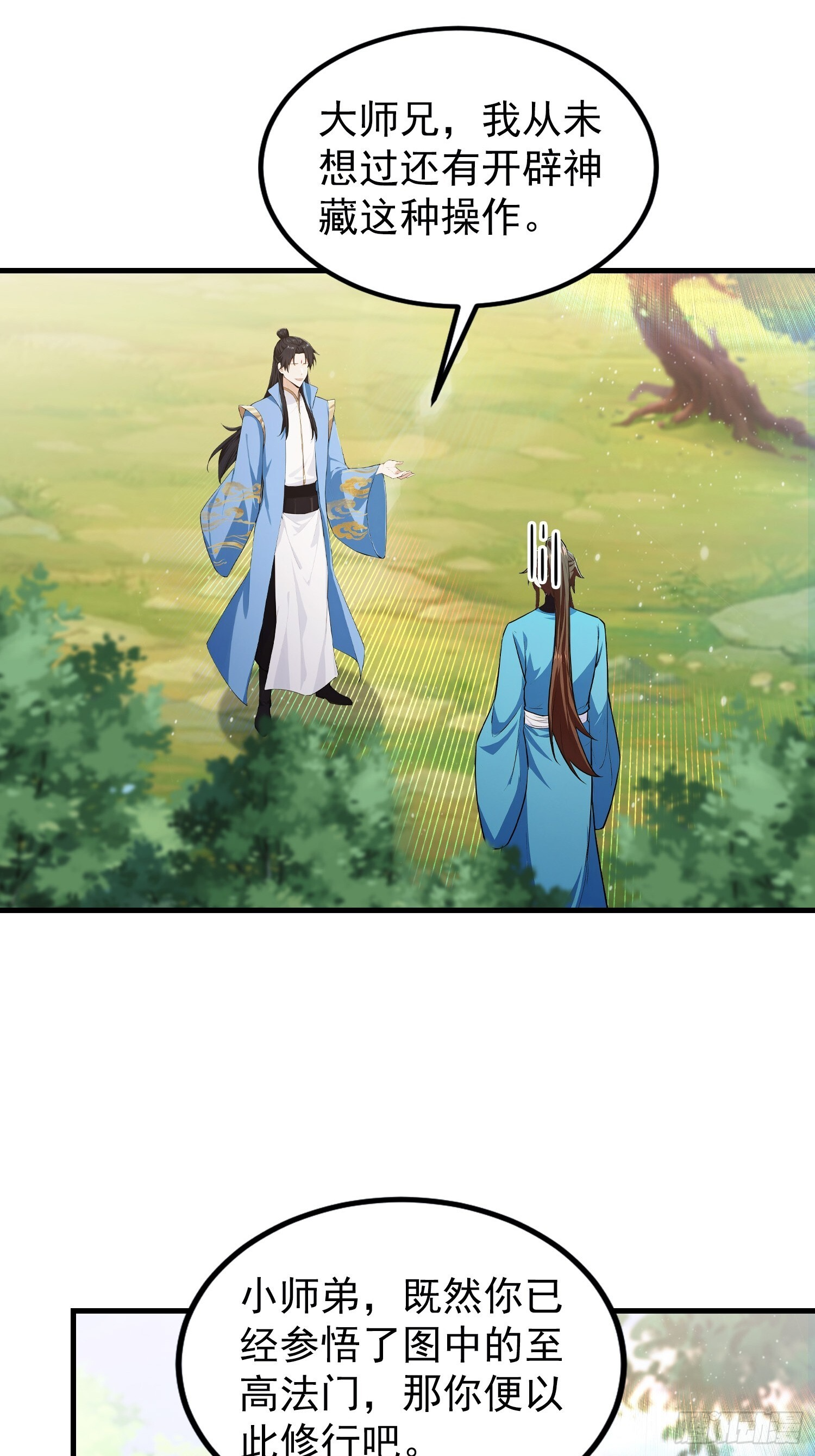 第311话 扮猪教虎，懂吧？ 第35页