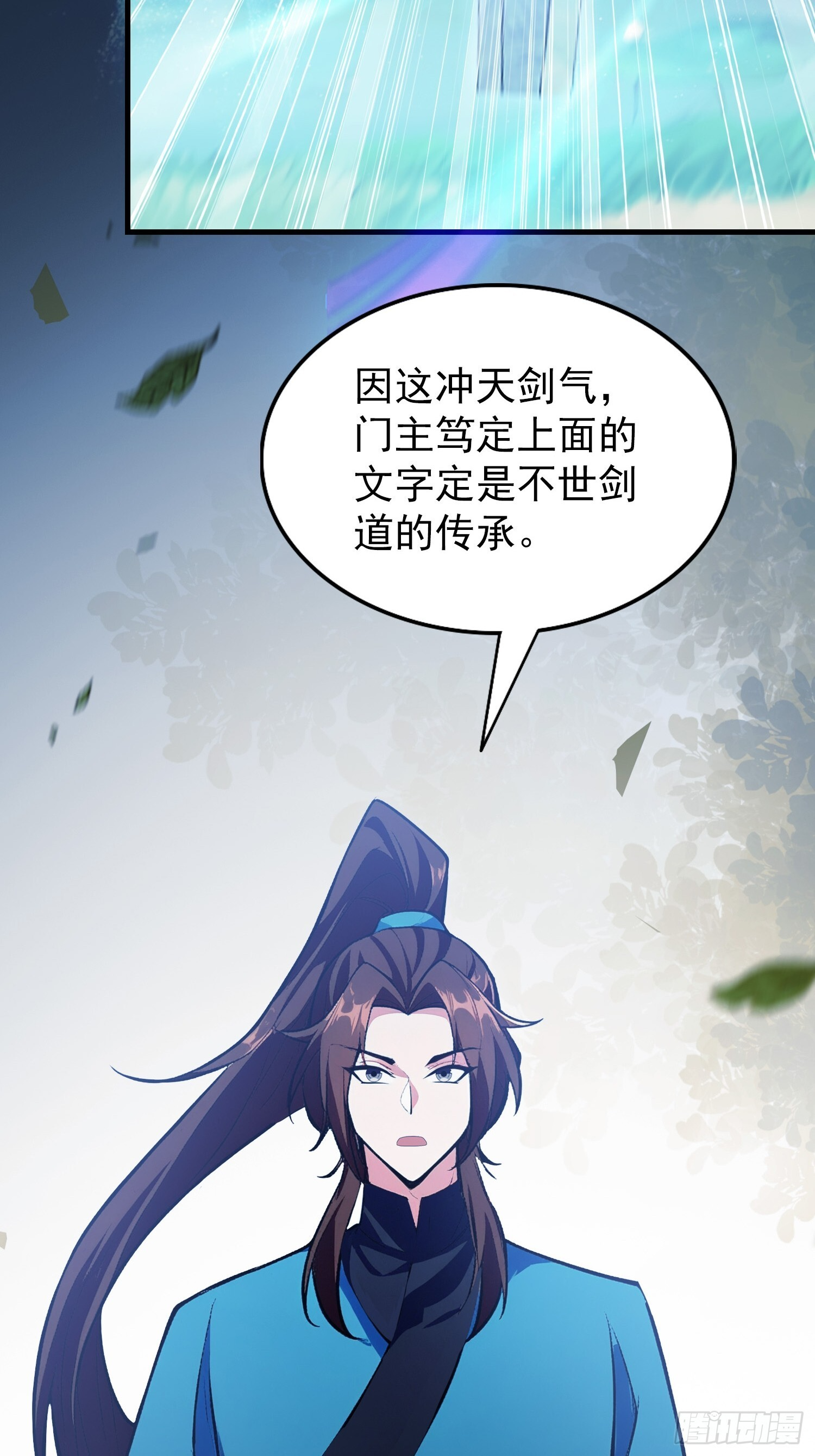 第311话 扮猪教虎，懂吧？ 第45页