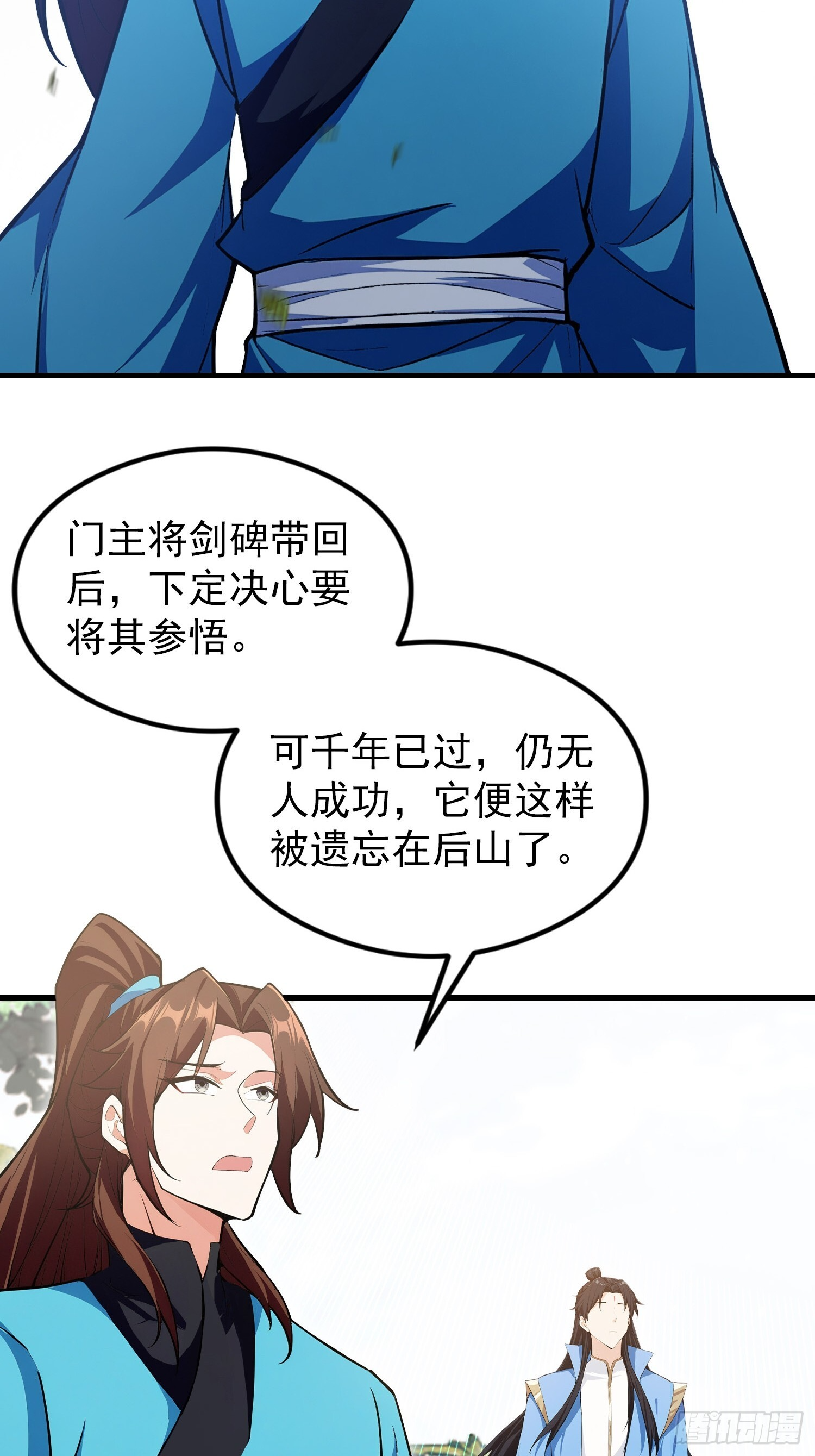 第311话 扮猪教虎，懂吧？ 第46页