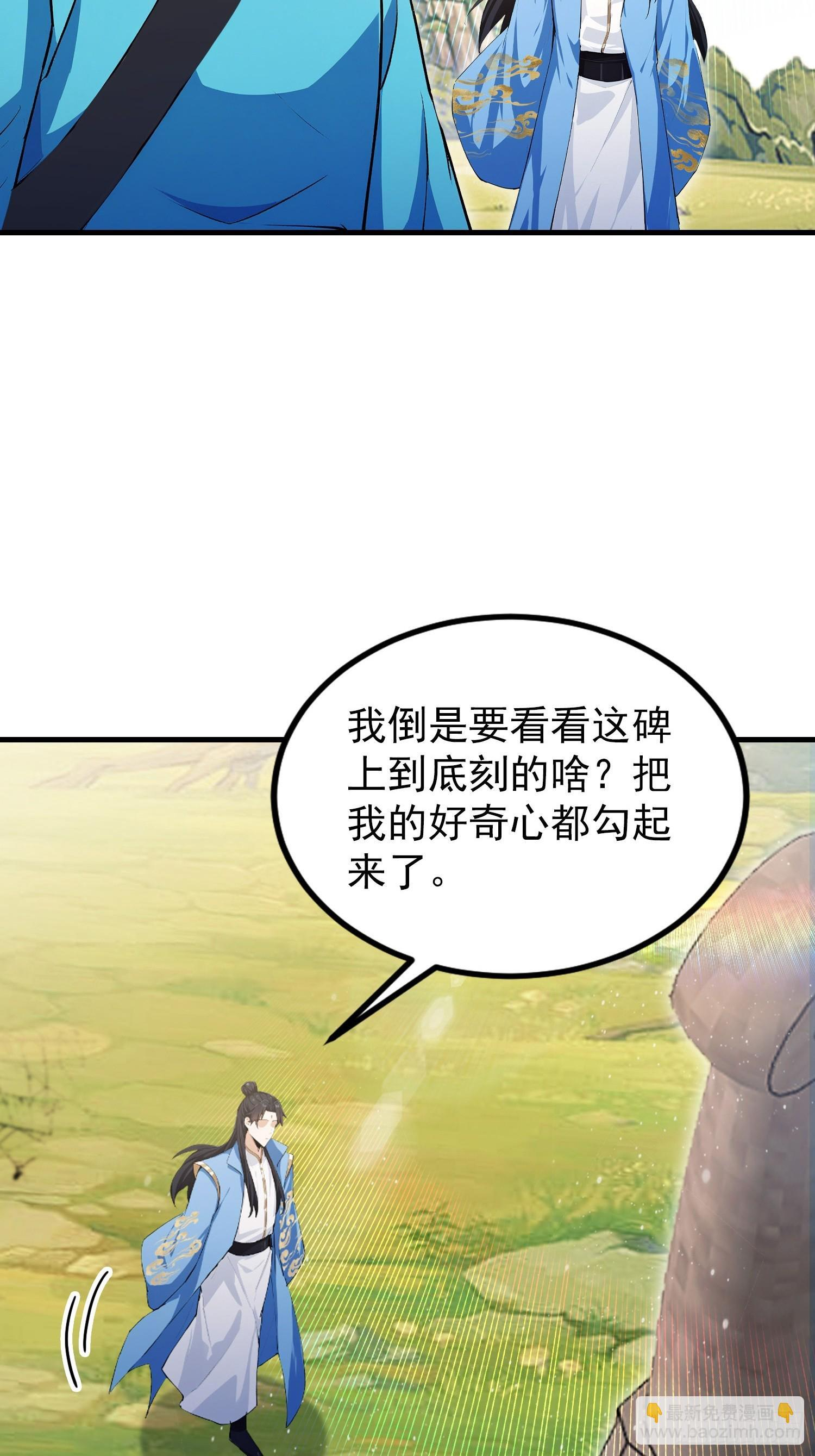 第311话 扮猪教虎，懂吧？ 第47页