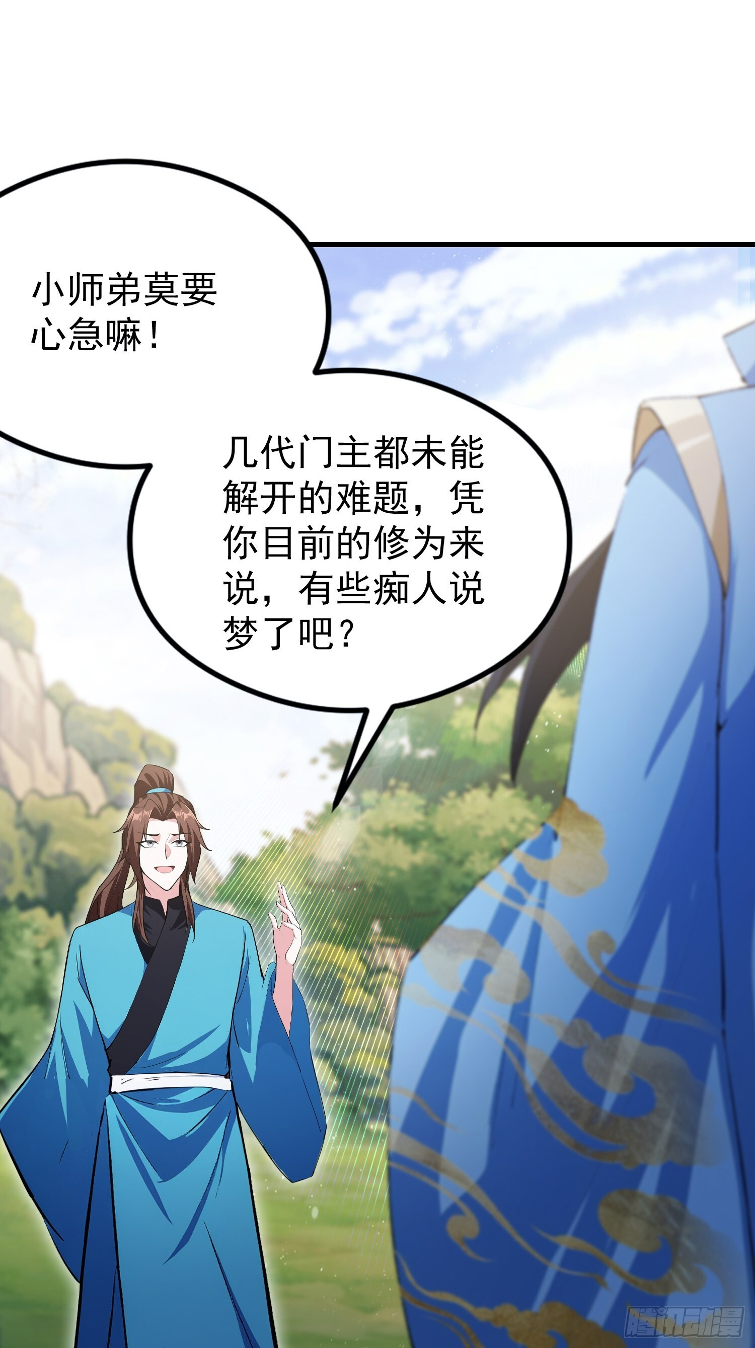 第311话 扮猪教虎，懂吧？ 第49页