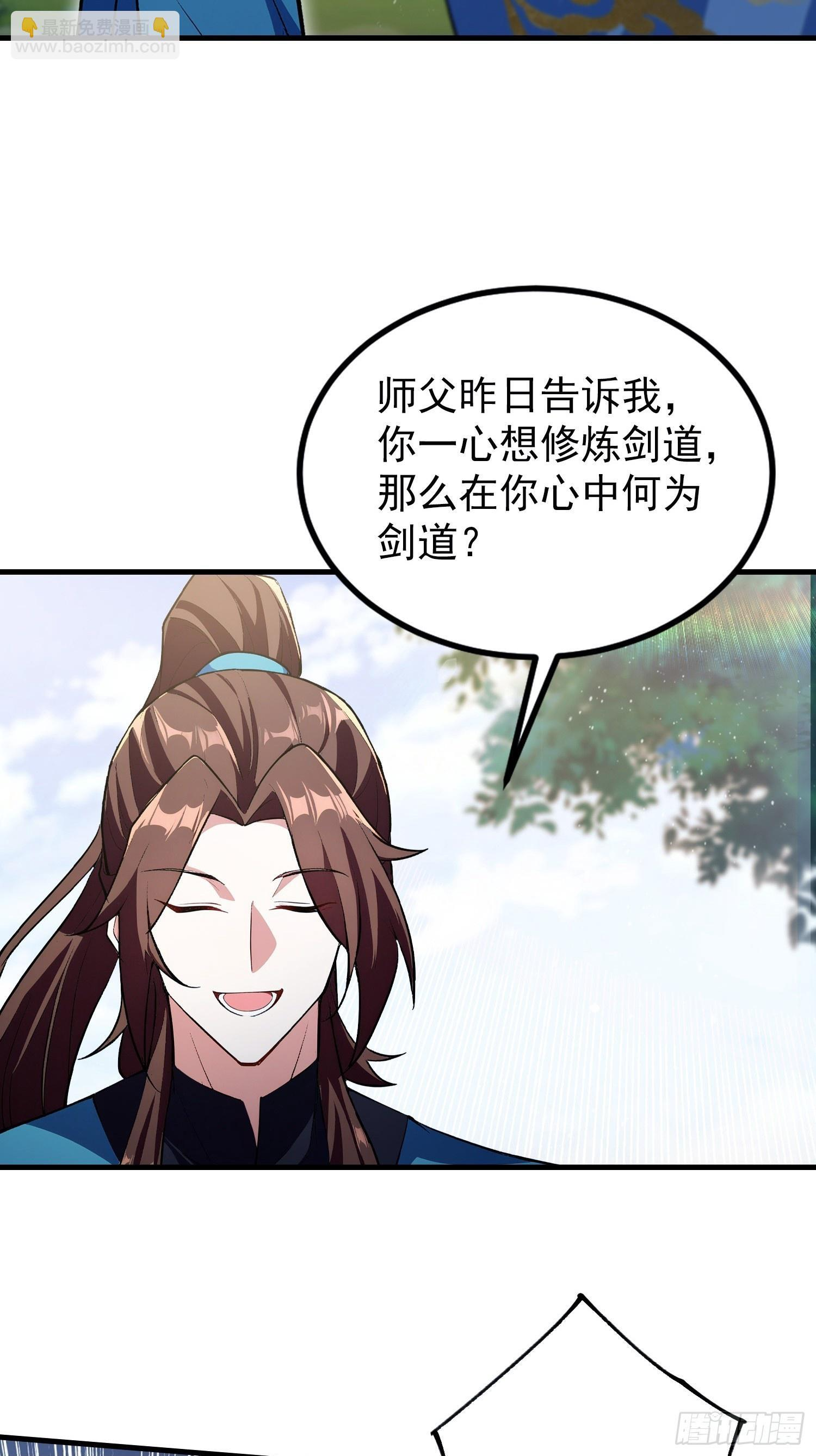 第311话 扮猪教虎，懂吧？ 第50页