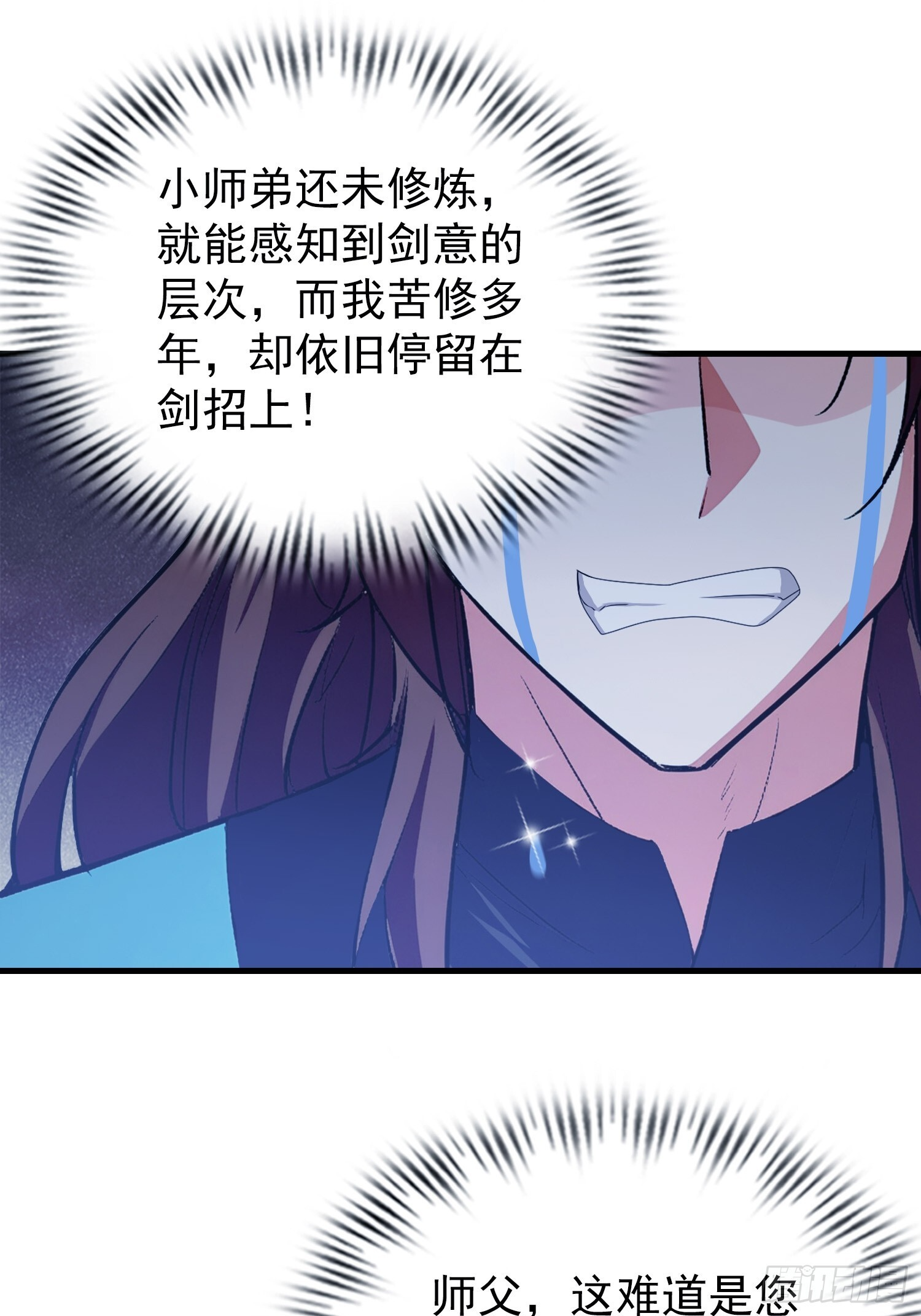 第311话 扮猪教虎，懂吧？ 第56页