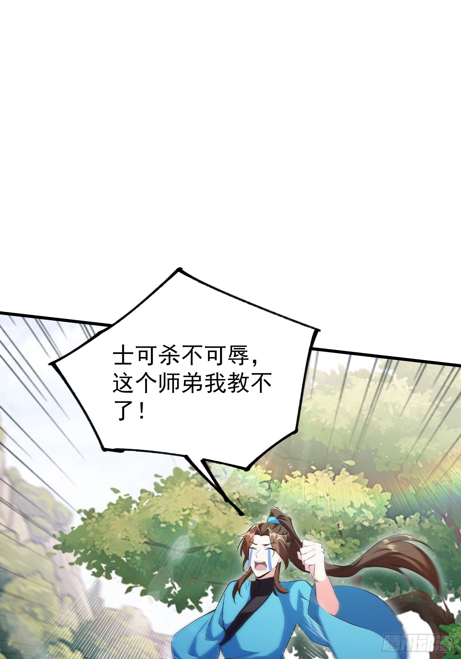 第311话 扮猪教虎，懂吧？ 第58页