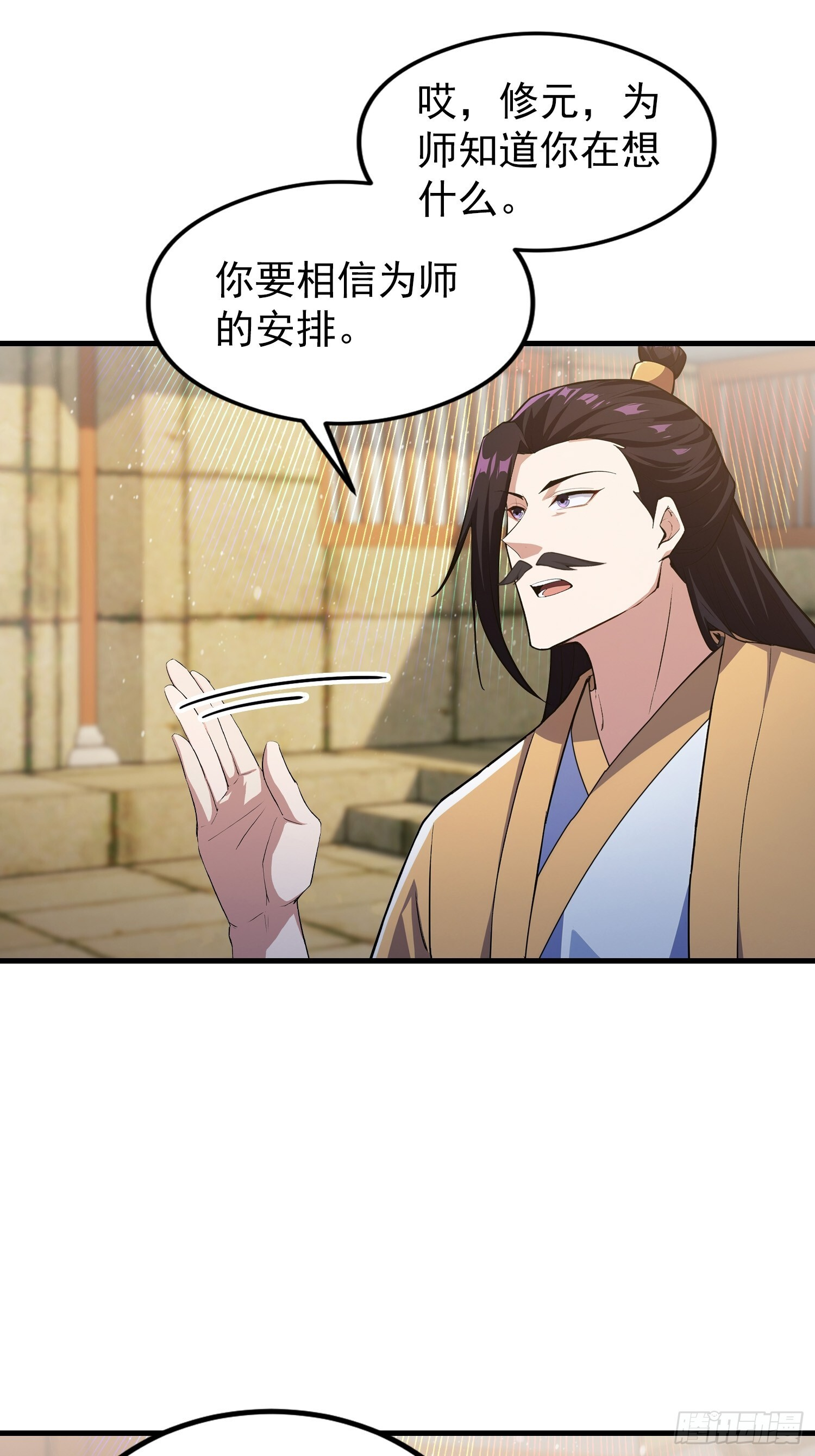 第312话 无尽剑图，身价暴涨 第8页