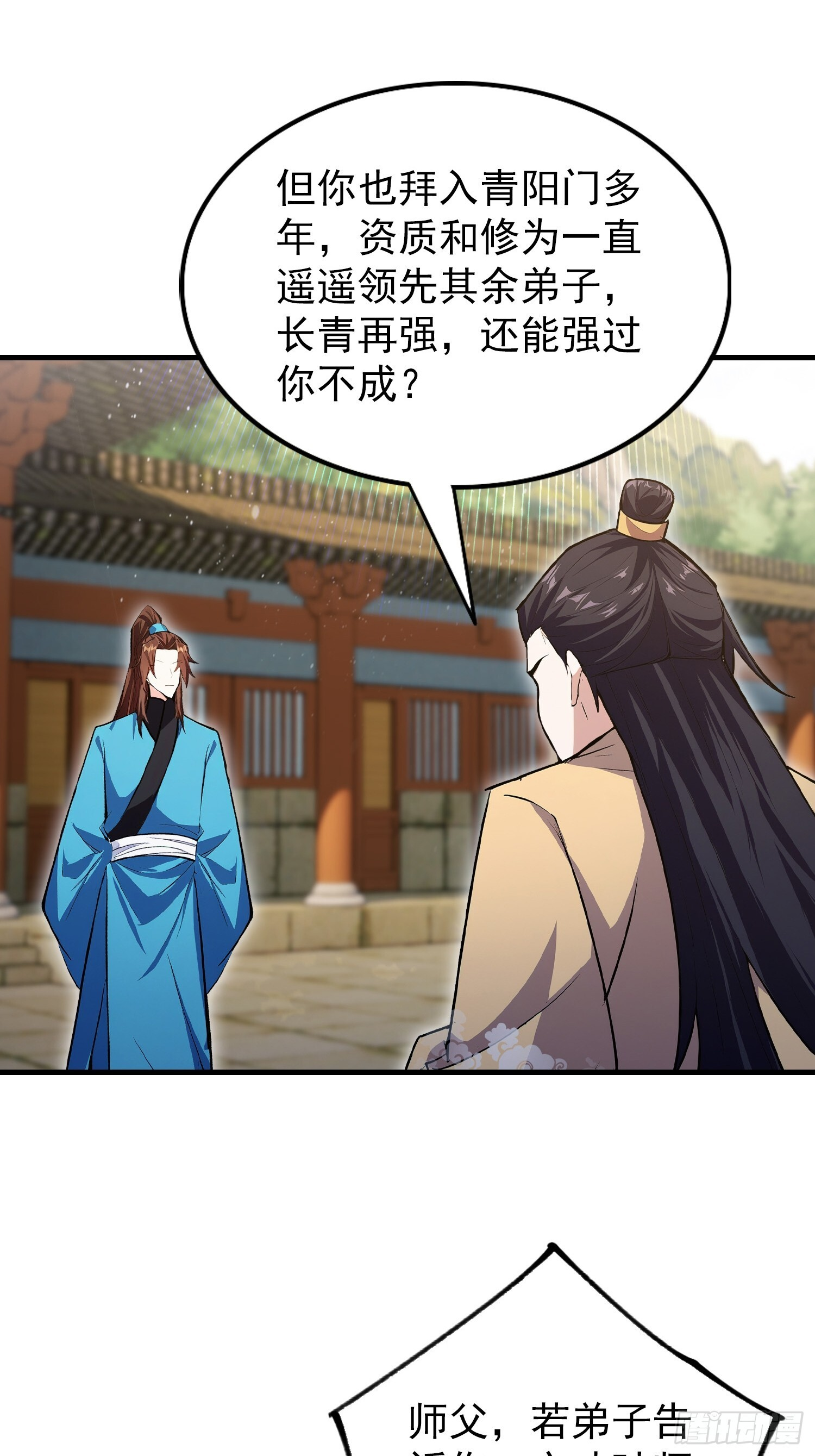 第312话 无尽剑图，身价暴涨 第10页