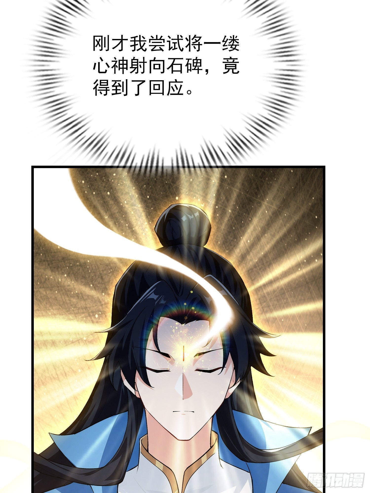 第312话 无尽剑图，身价暴涨 第17页