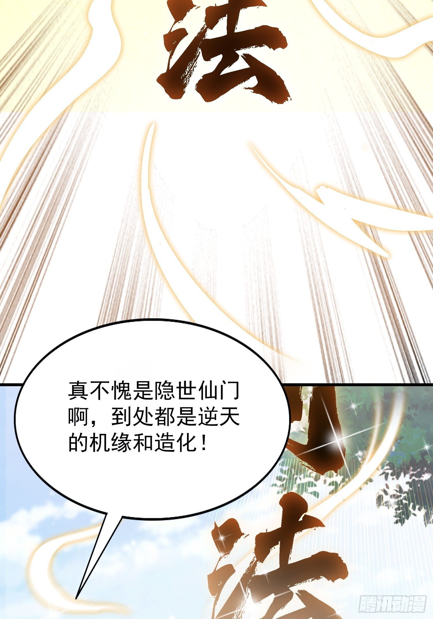 第312话 无尽剑图，身价暴涨 第37页