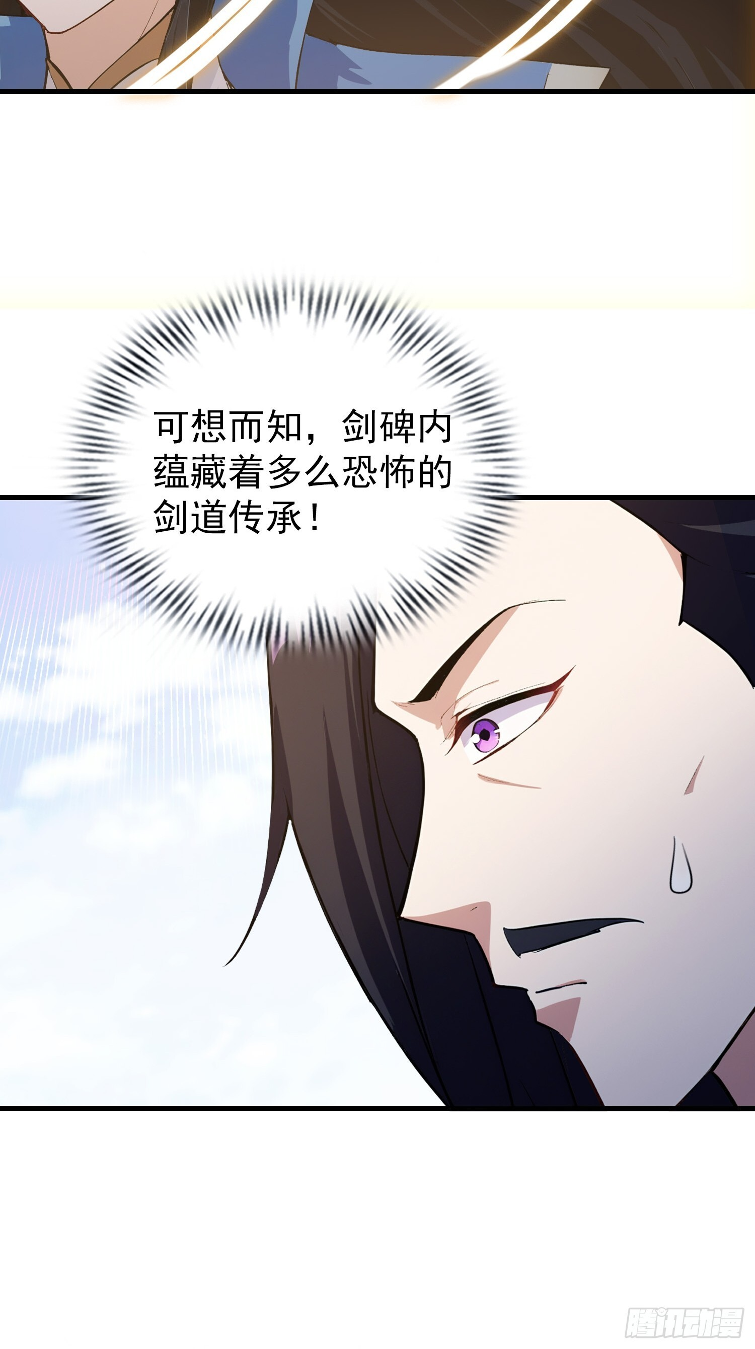 第312话 无尽剑图，身价暴涨 第43页