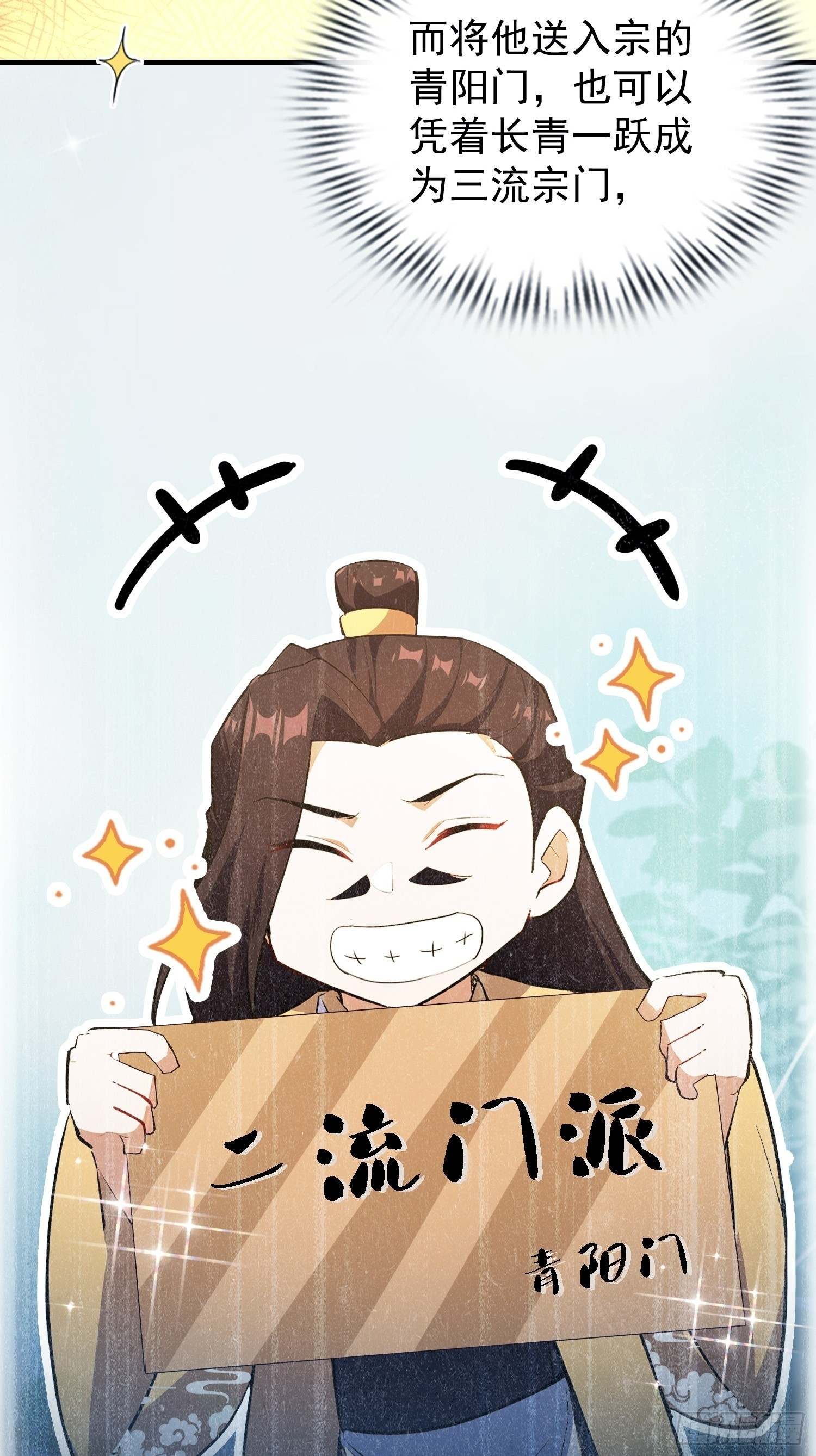 第312话 无尽剑图，身价暴涨 第50页