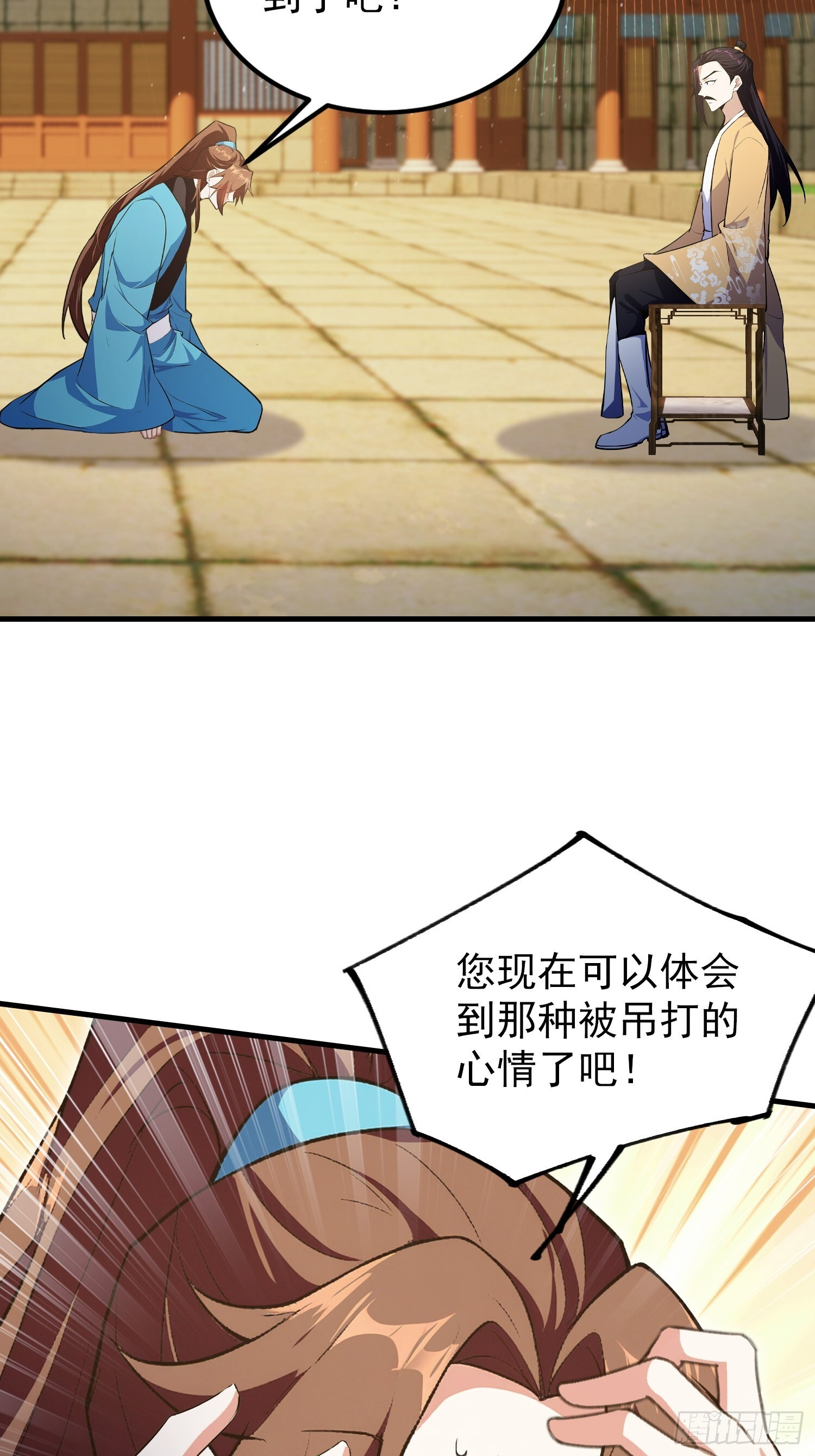 第313话 当门主先学自取其辱 第6页