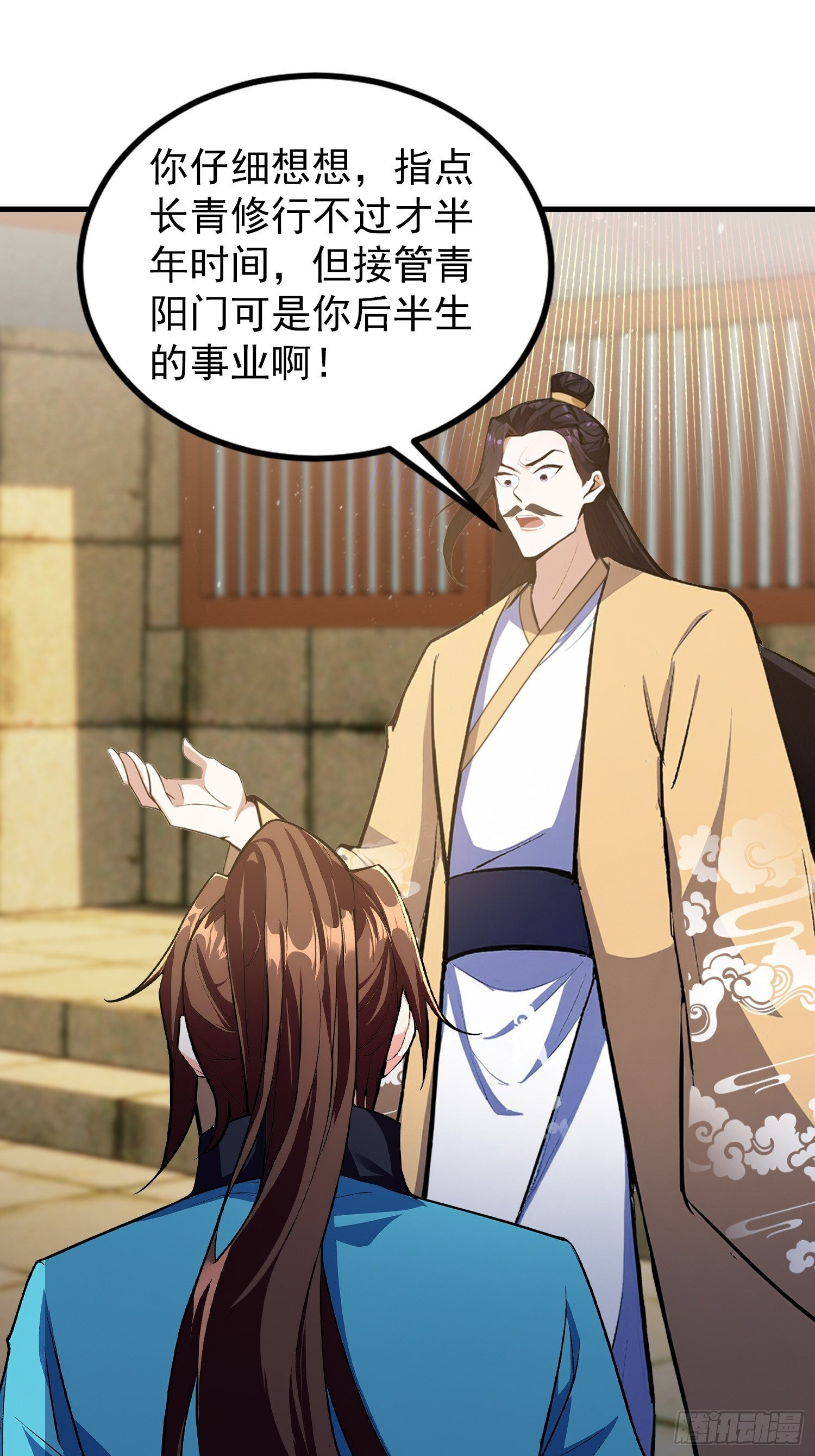 第313话 当门主先学自取其辱 第18页