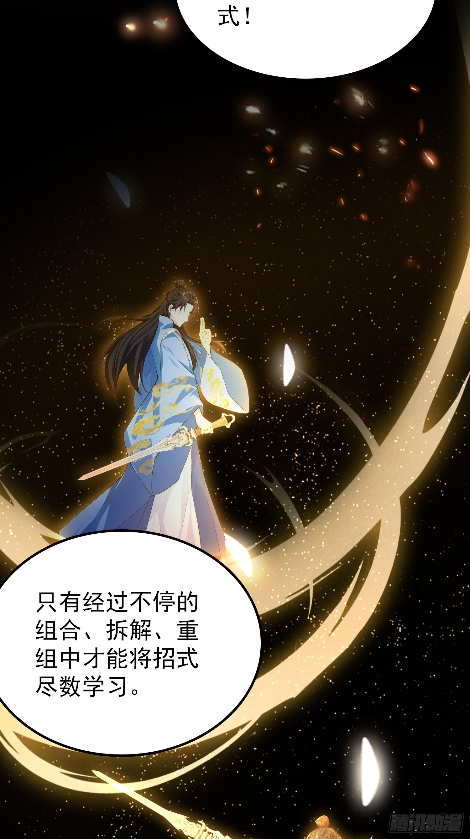 第313话 当门主先学自取其辱 第23页