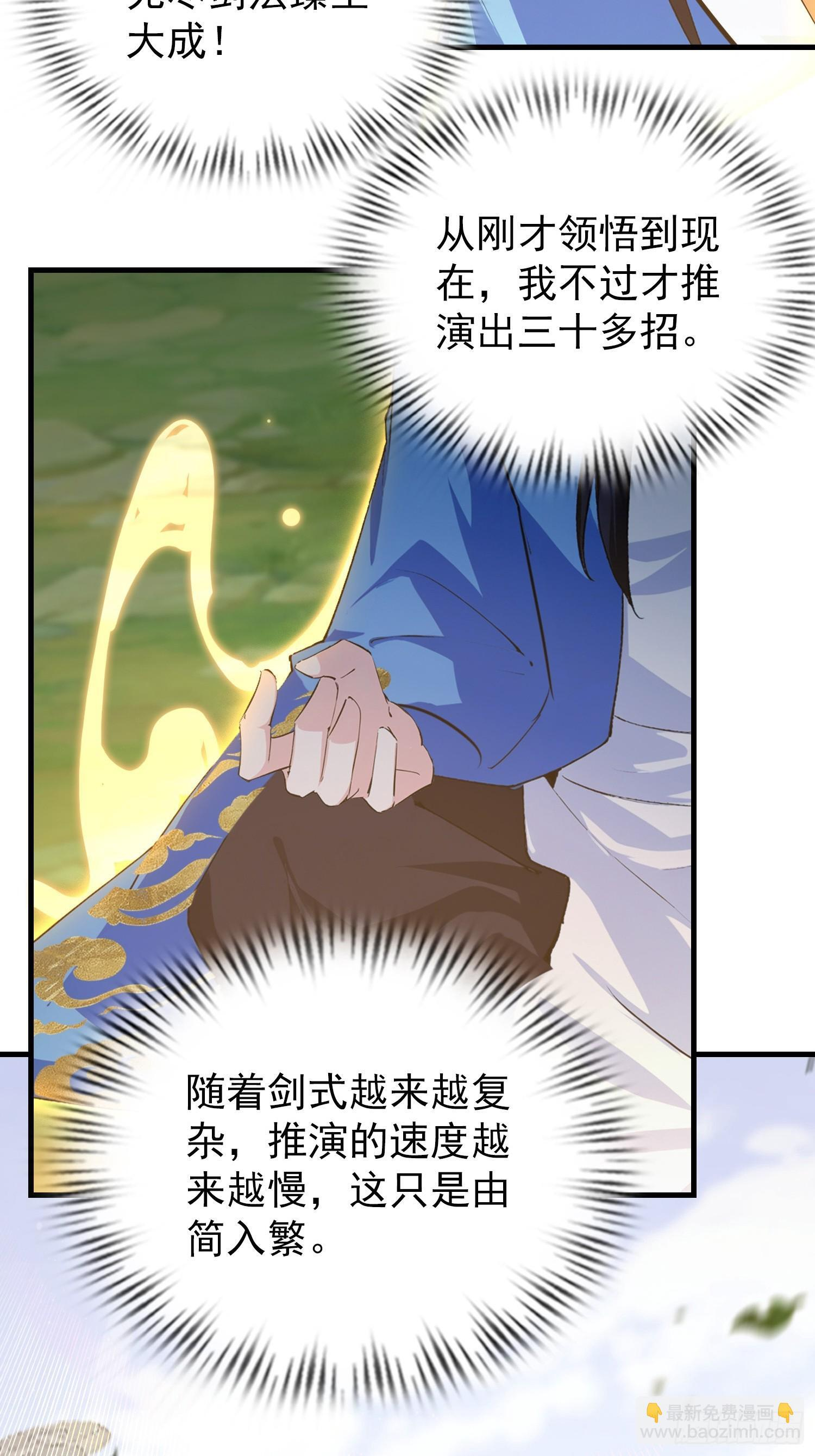 第313话 当门主先学自取其辱 第27页