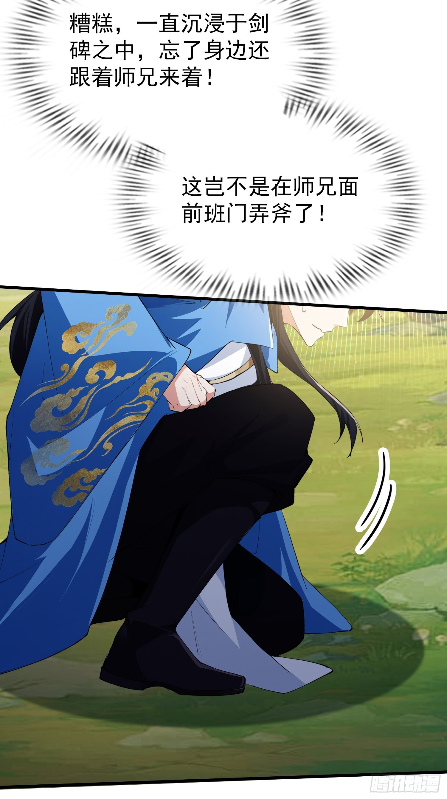 第313话 当门主先学自取其辱 第30页