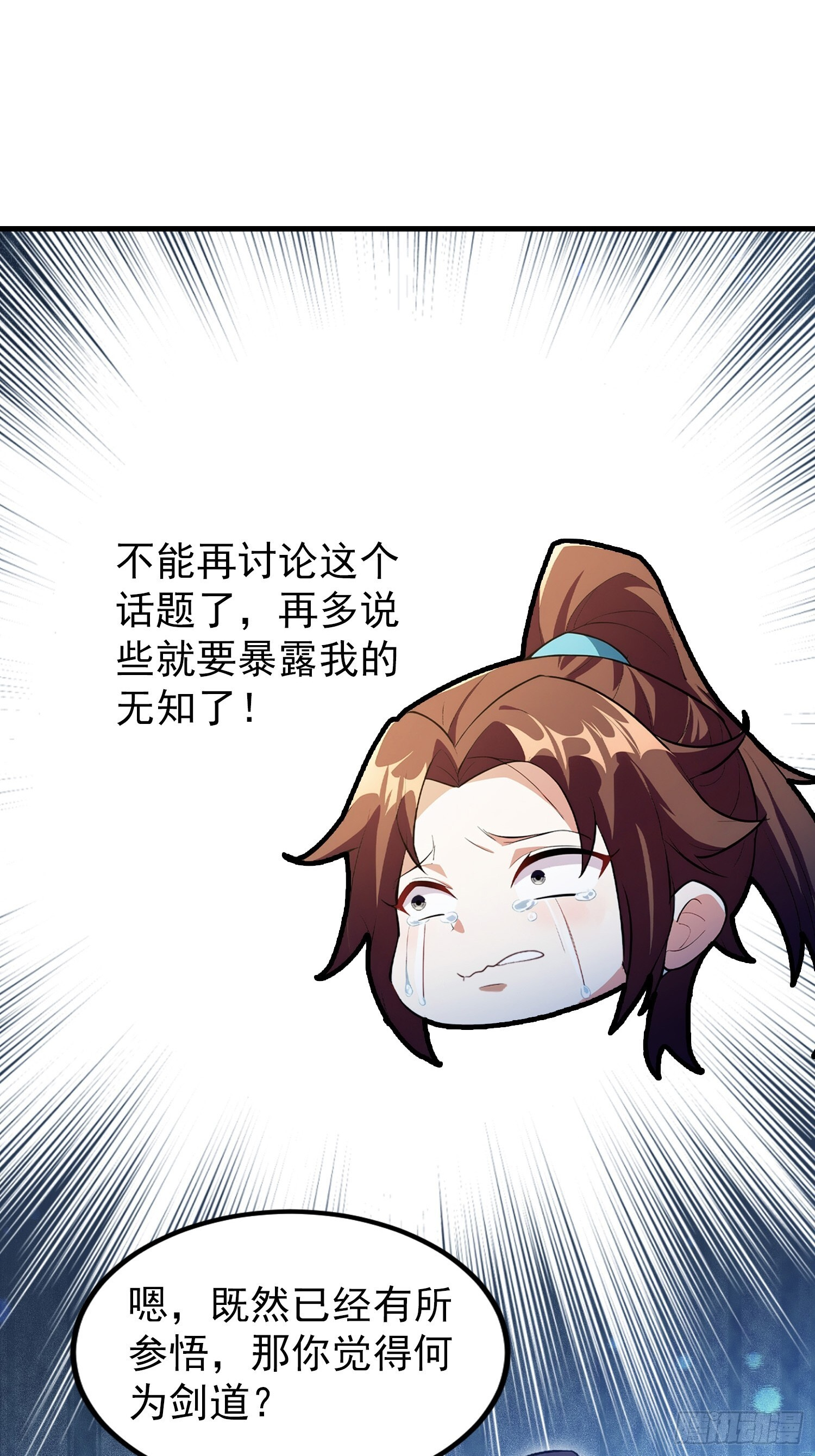 第313话 当门主先学自取其辱 第33页