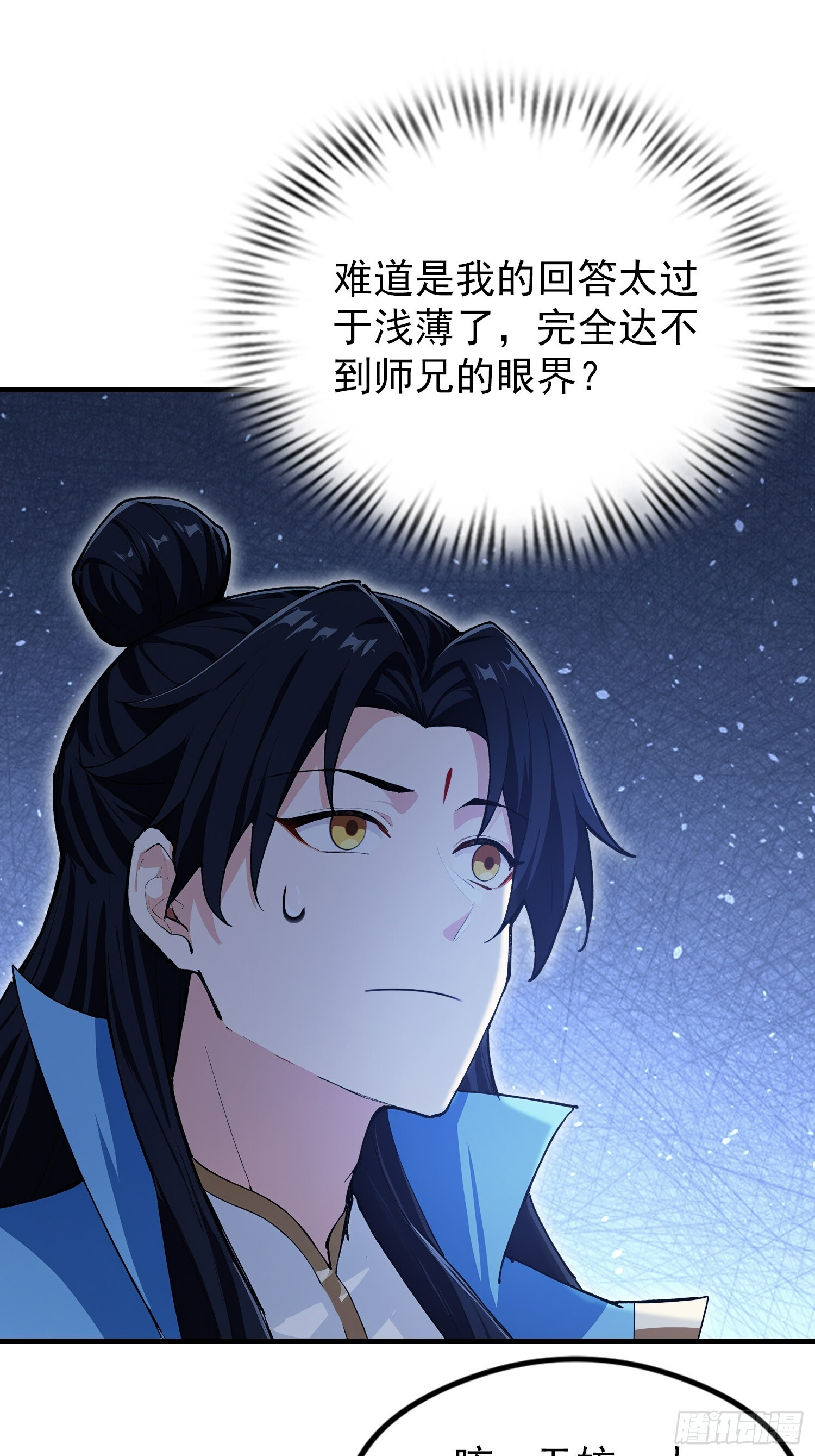 第313话 当门主先学自取其辱 第40页